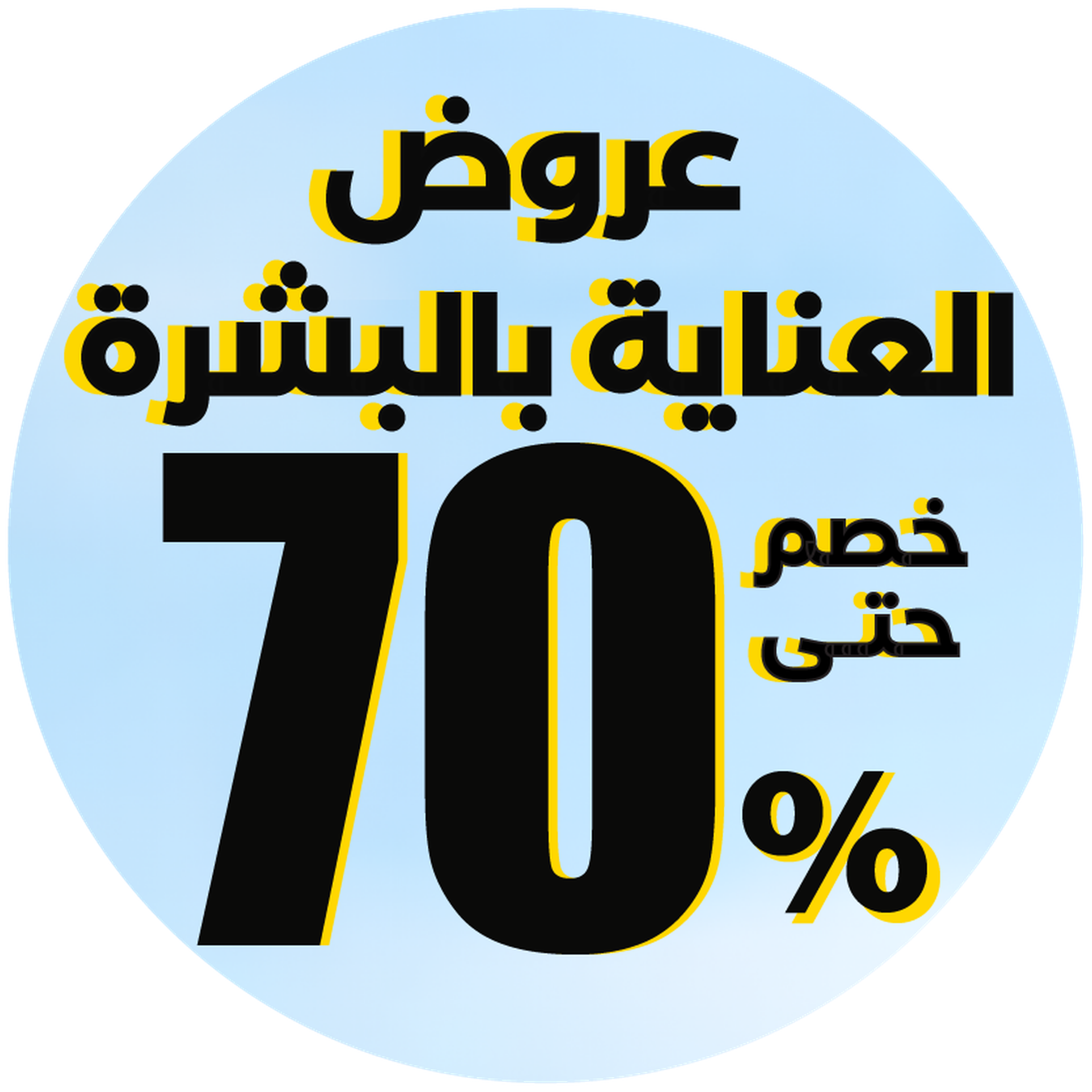 عروض حصرية