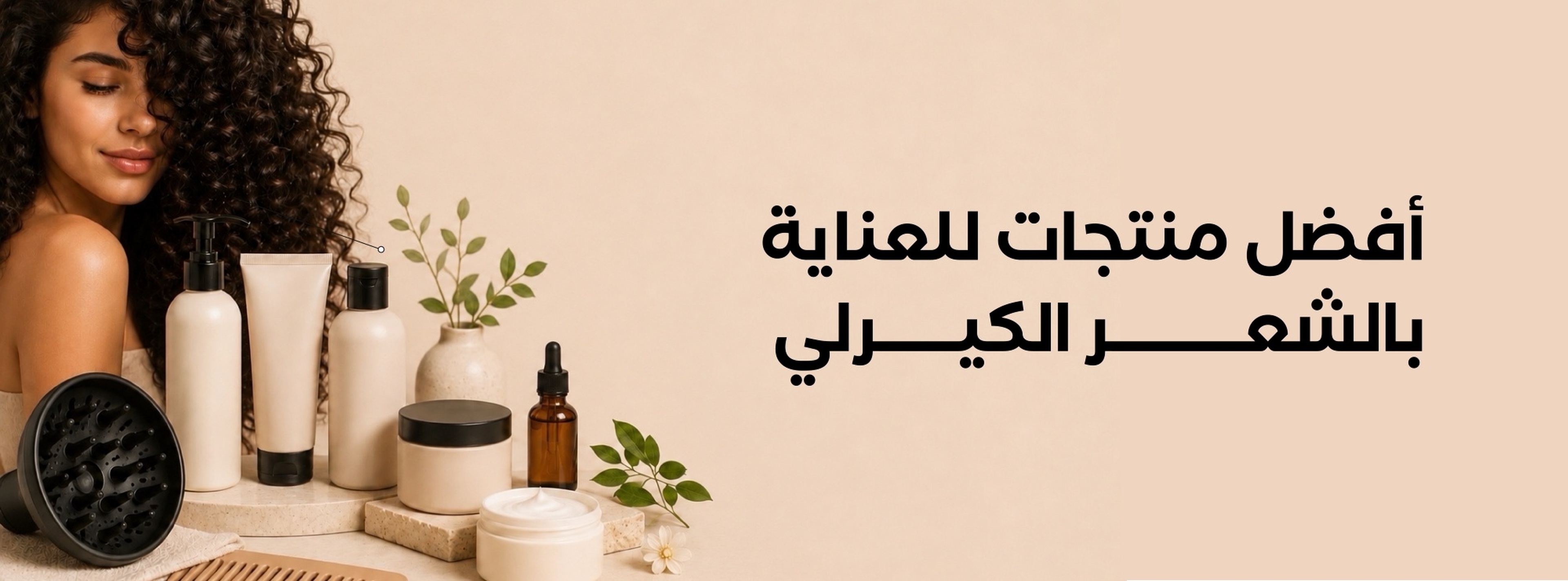 العناية بالشعر الكيرلي