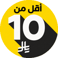 أقل من 10 ريال