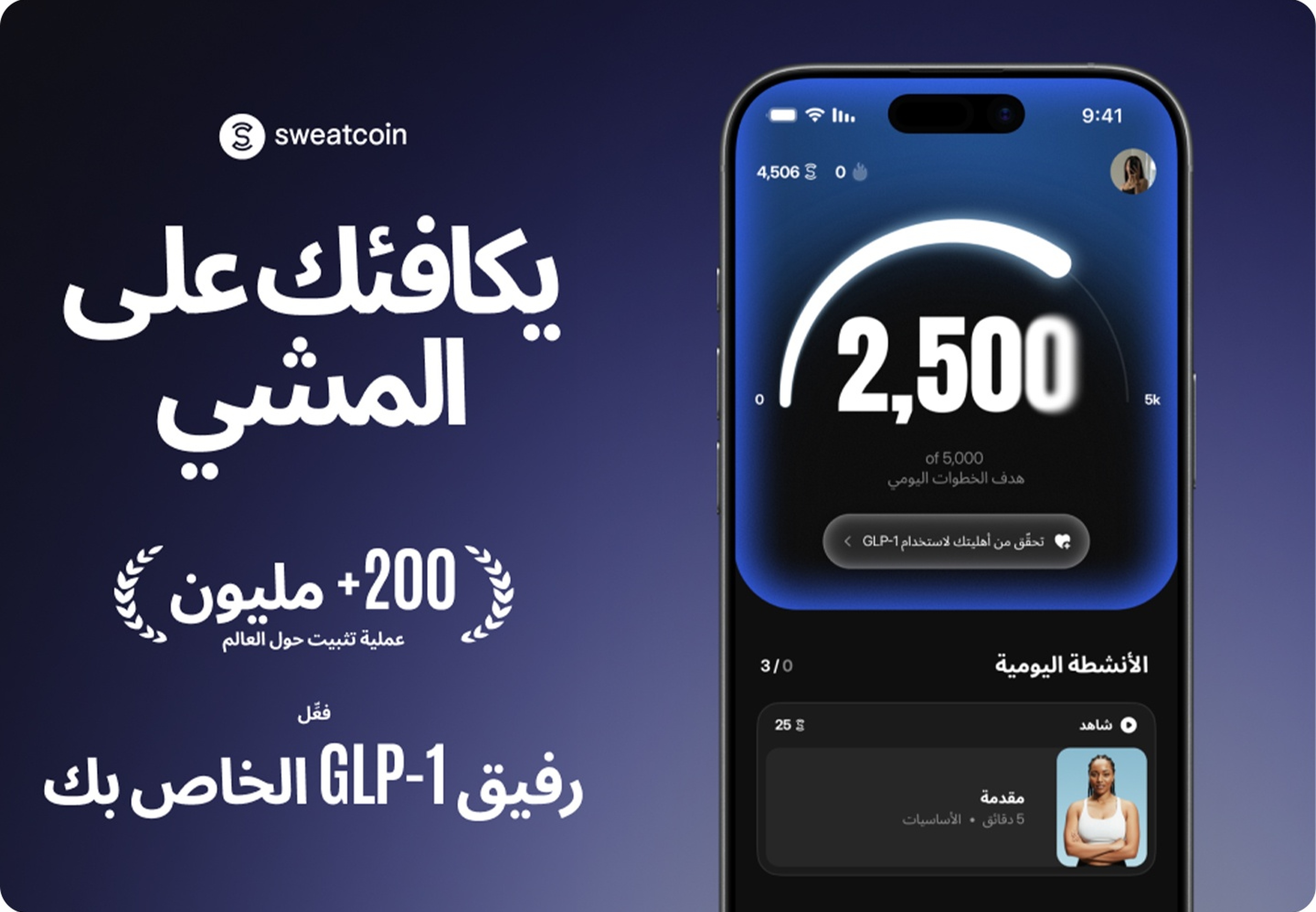 Sweatcoin