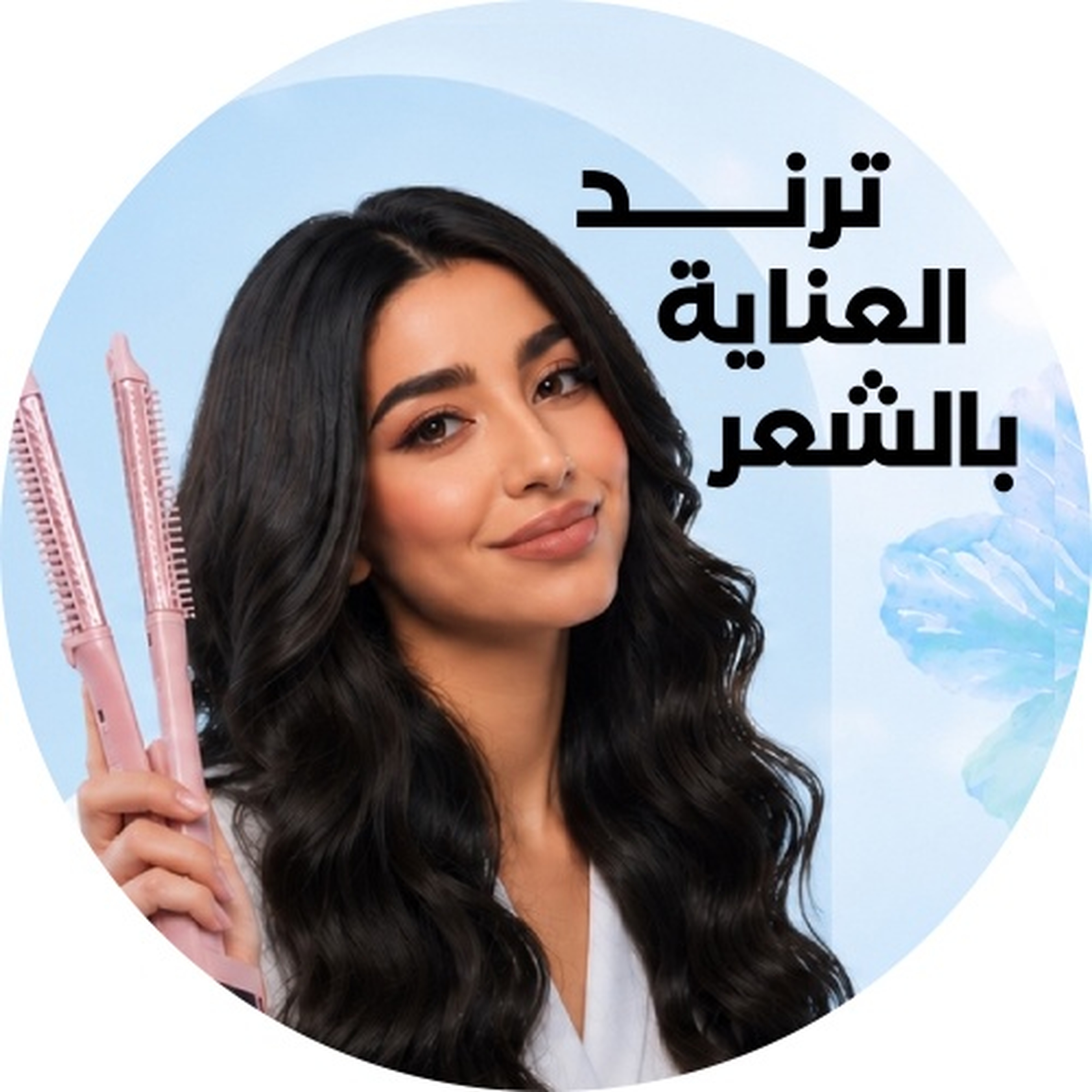 ترند العناية بالشعر