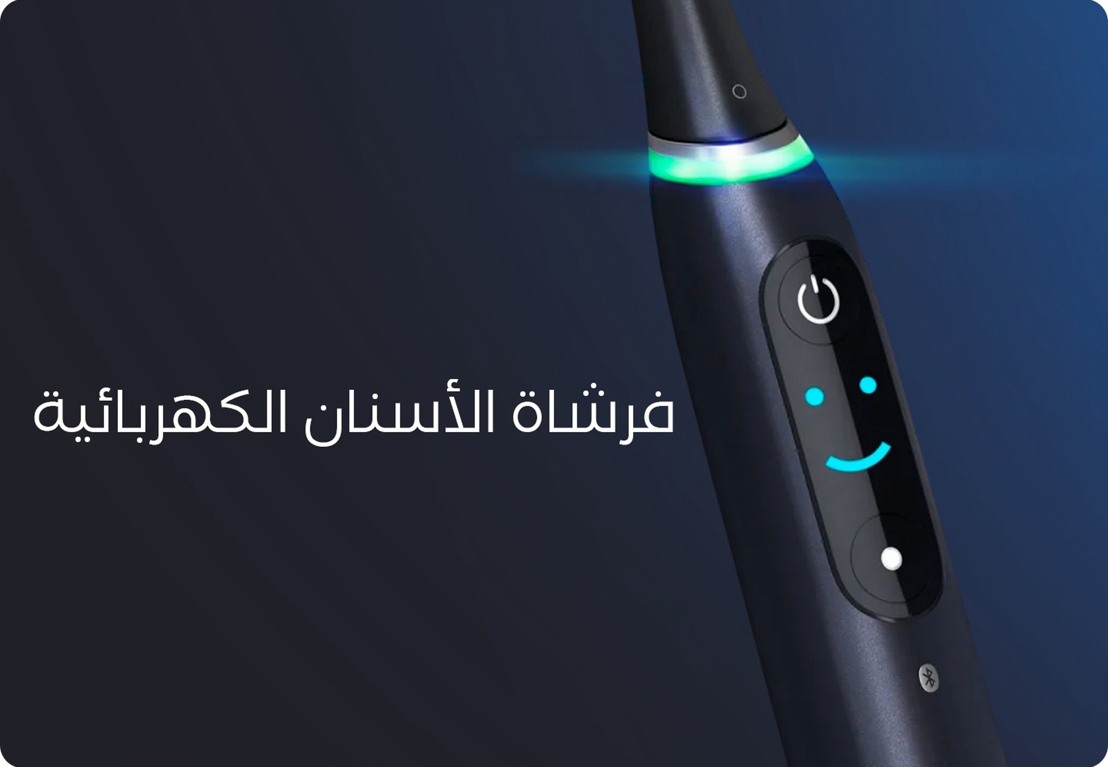 فرشاة الأسنان الكهربائية