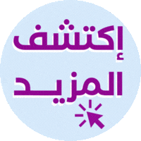 اكتشف المزيد