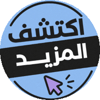 اكتشف المزيد