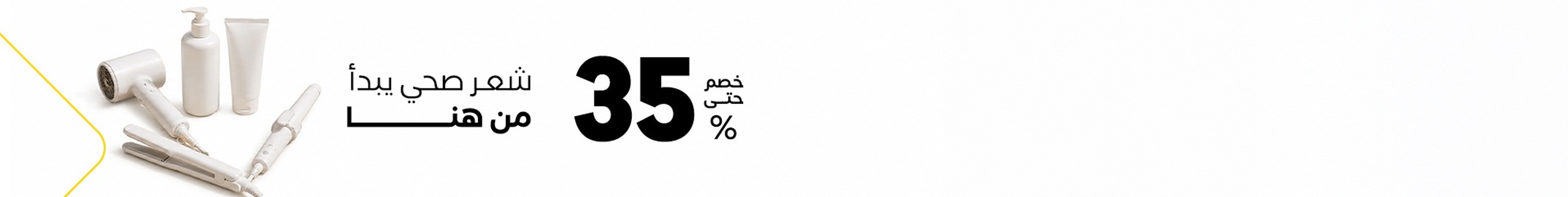 العناية بالشعر