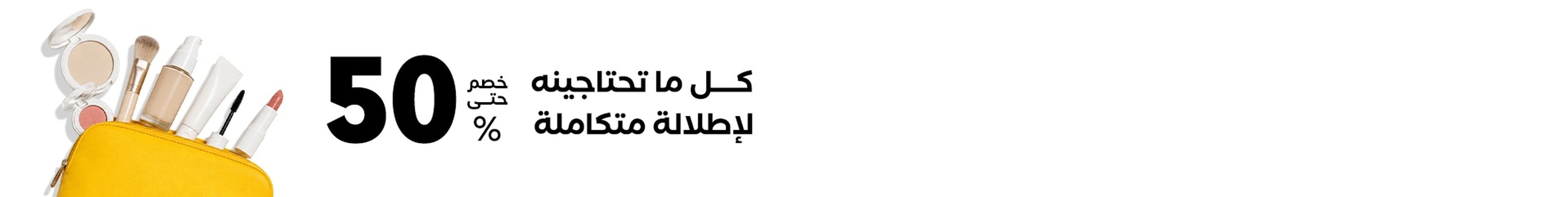 المكياج