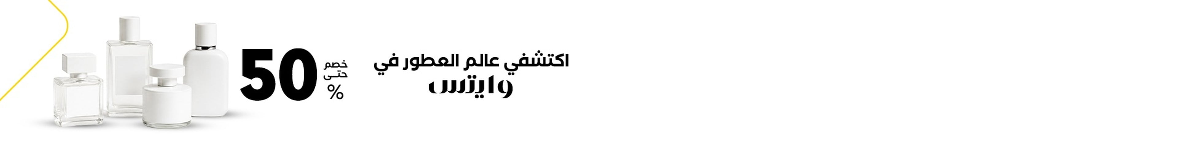 العطور