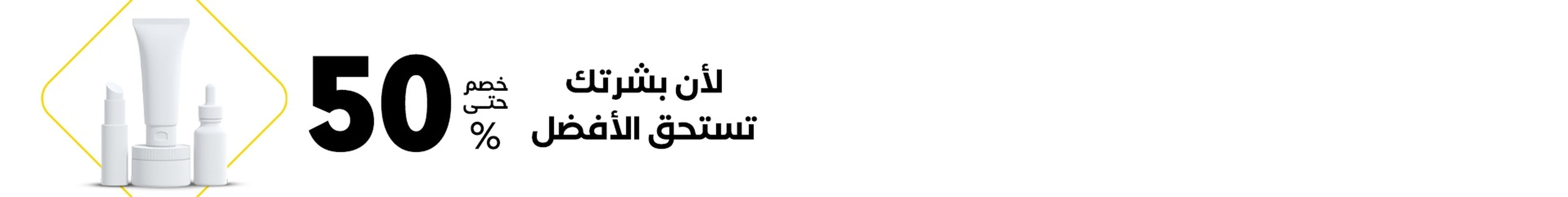 عناية البشرة