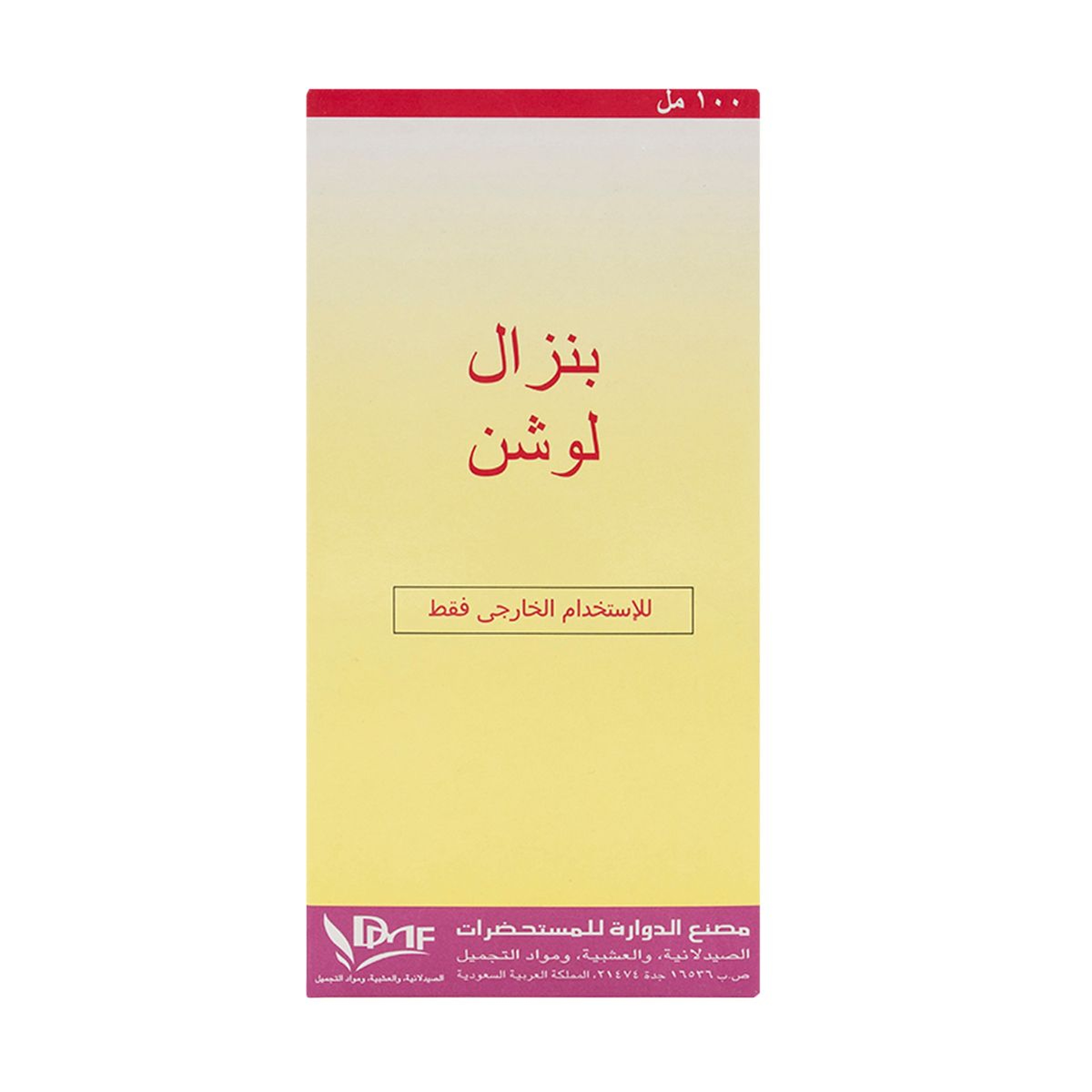 بينزال لوشن 100 مل