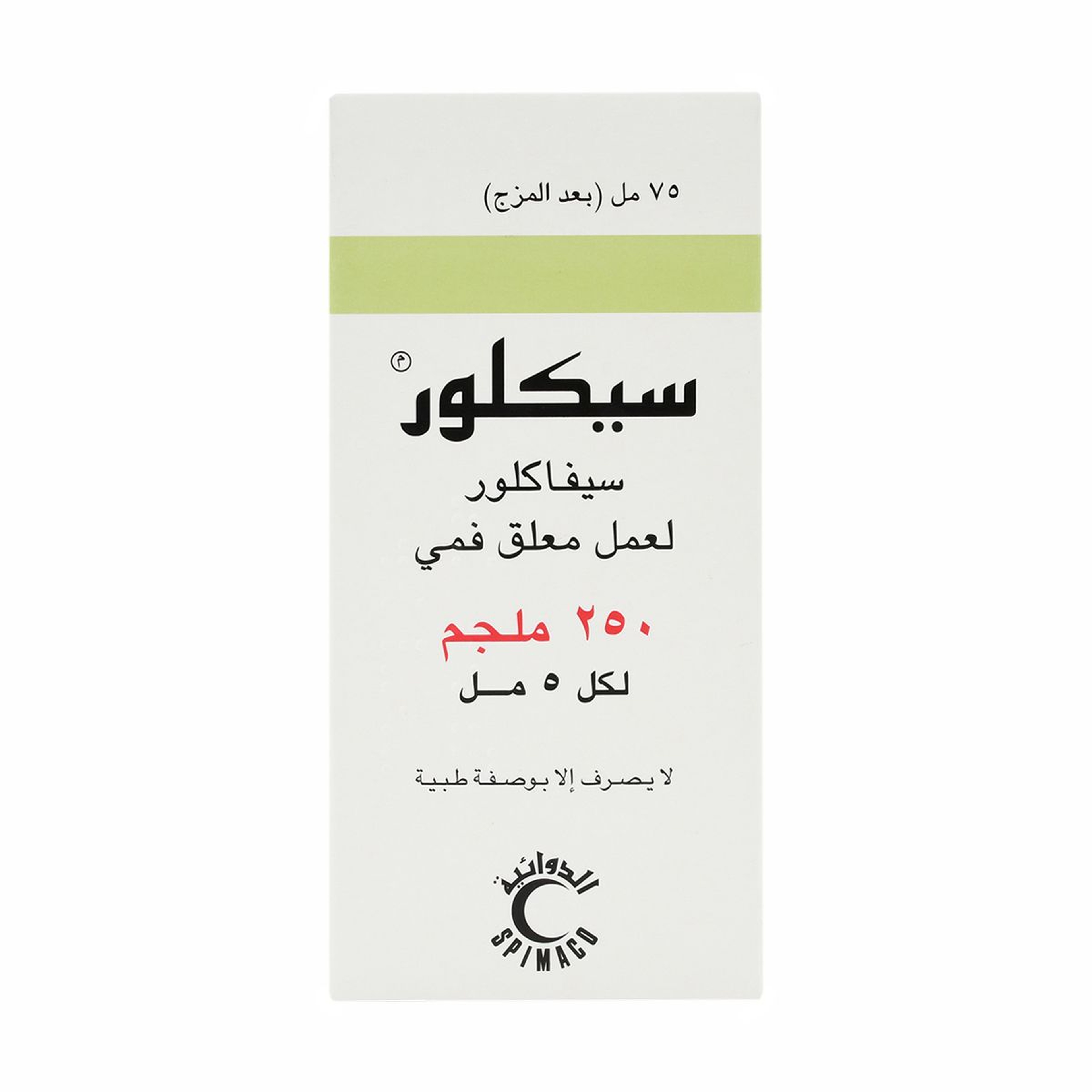 Ceclor 250 Mg Suspension 75 Ml