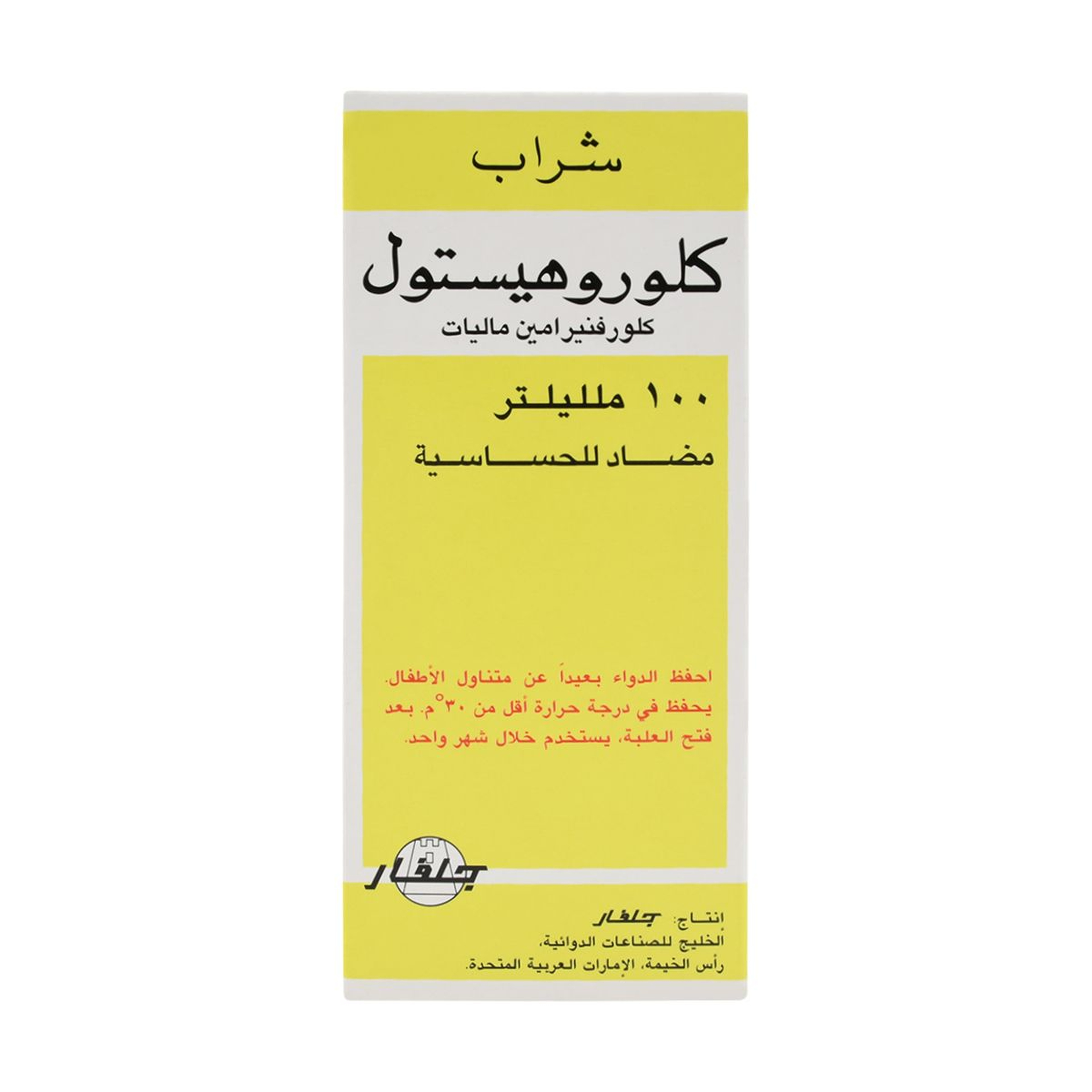 Chlorohistol Syrup 100Ml