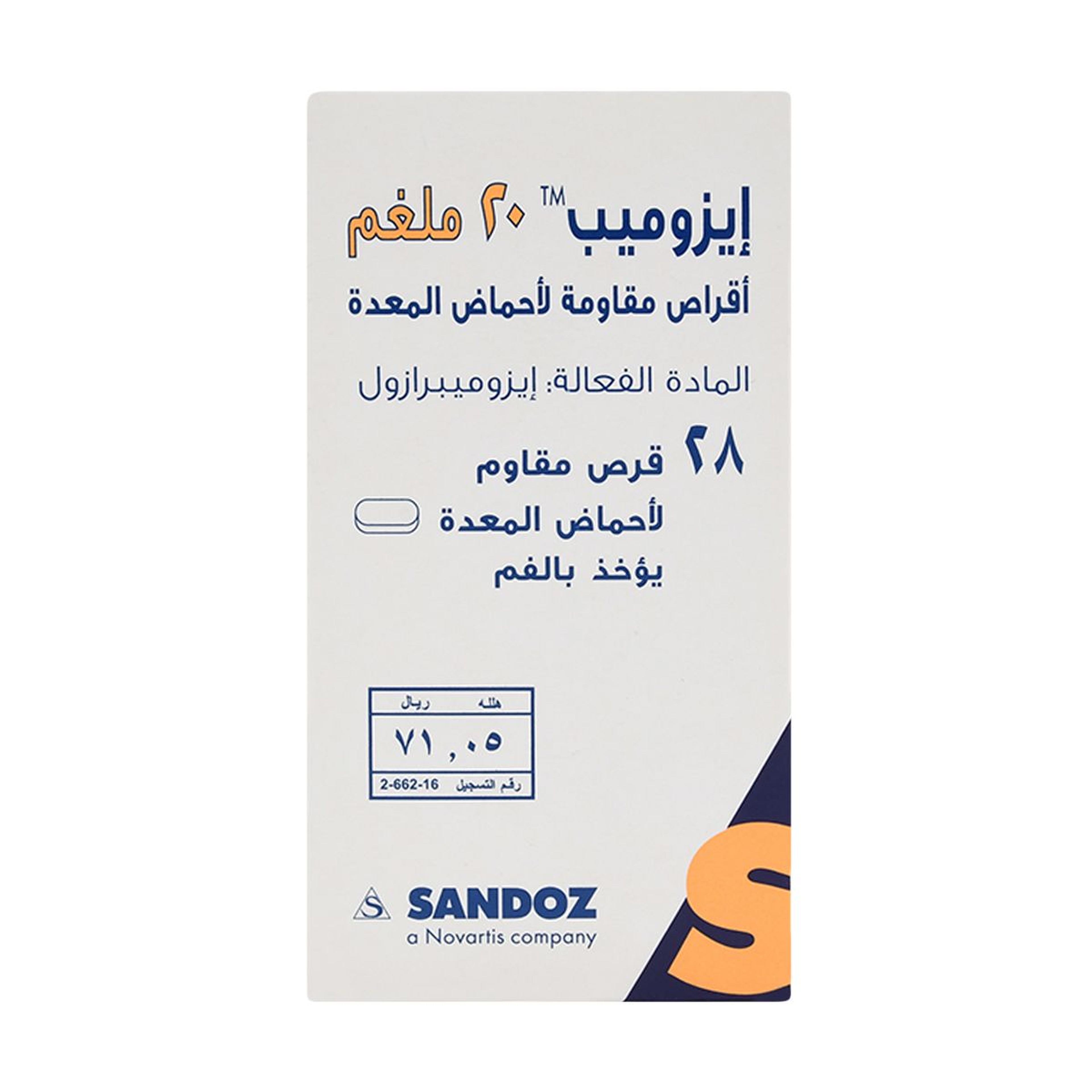 ايزوميب 20 مجم 28 قرص