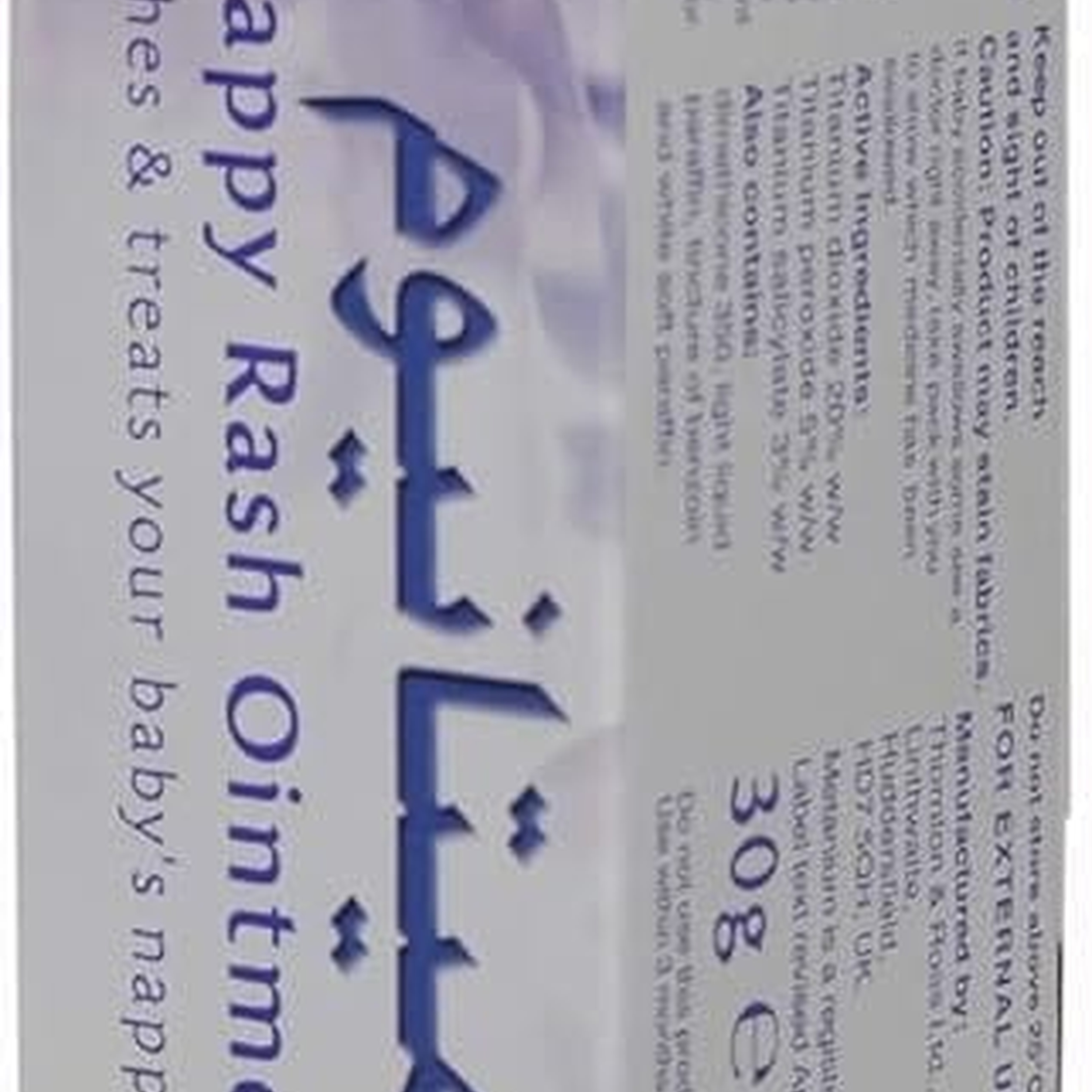 ميتانيوم مرهم حفاض للأطفال-30 جم