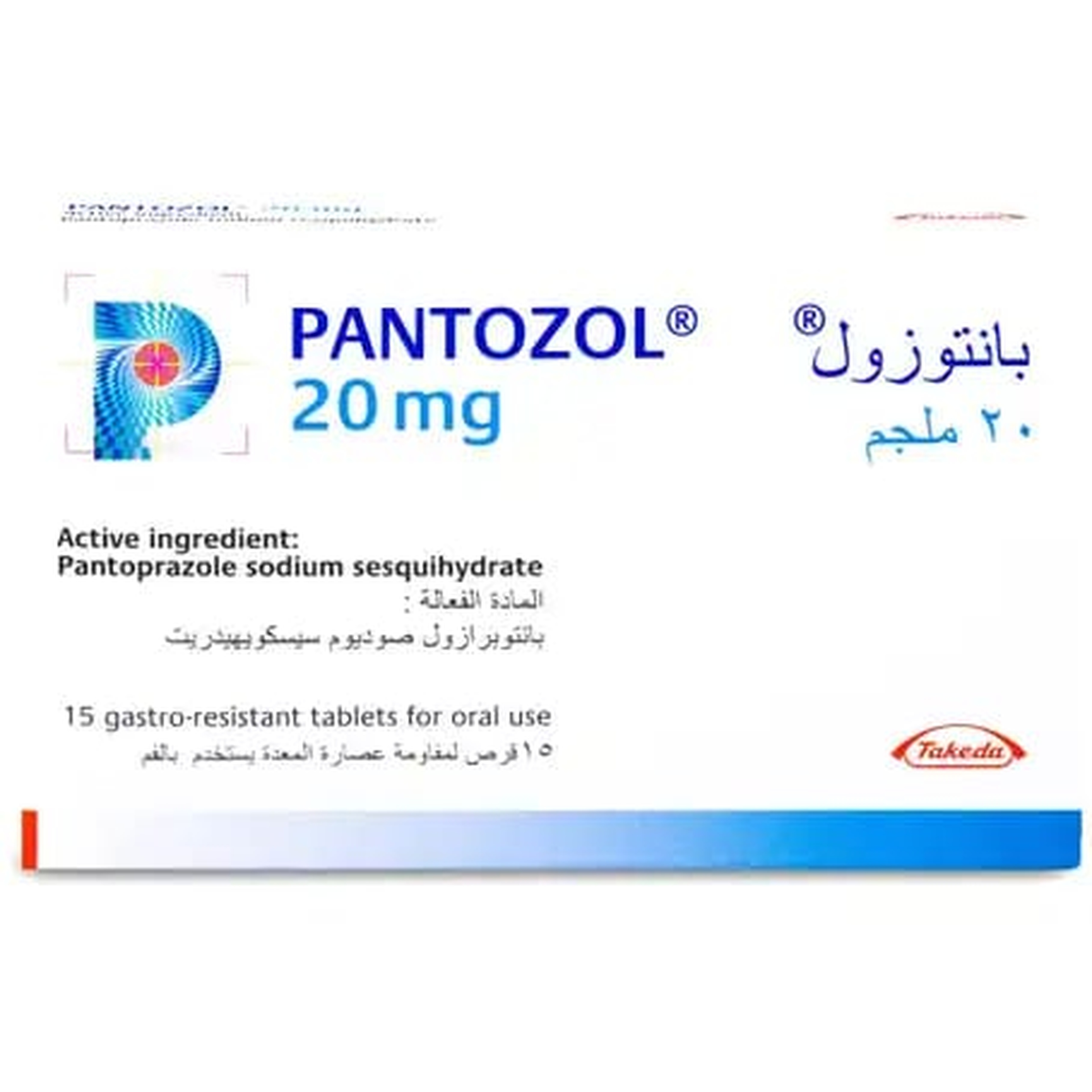 بانتوزول 20 مجم 15 قرص