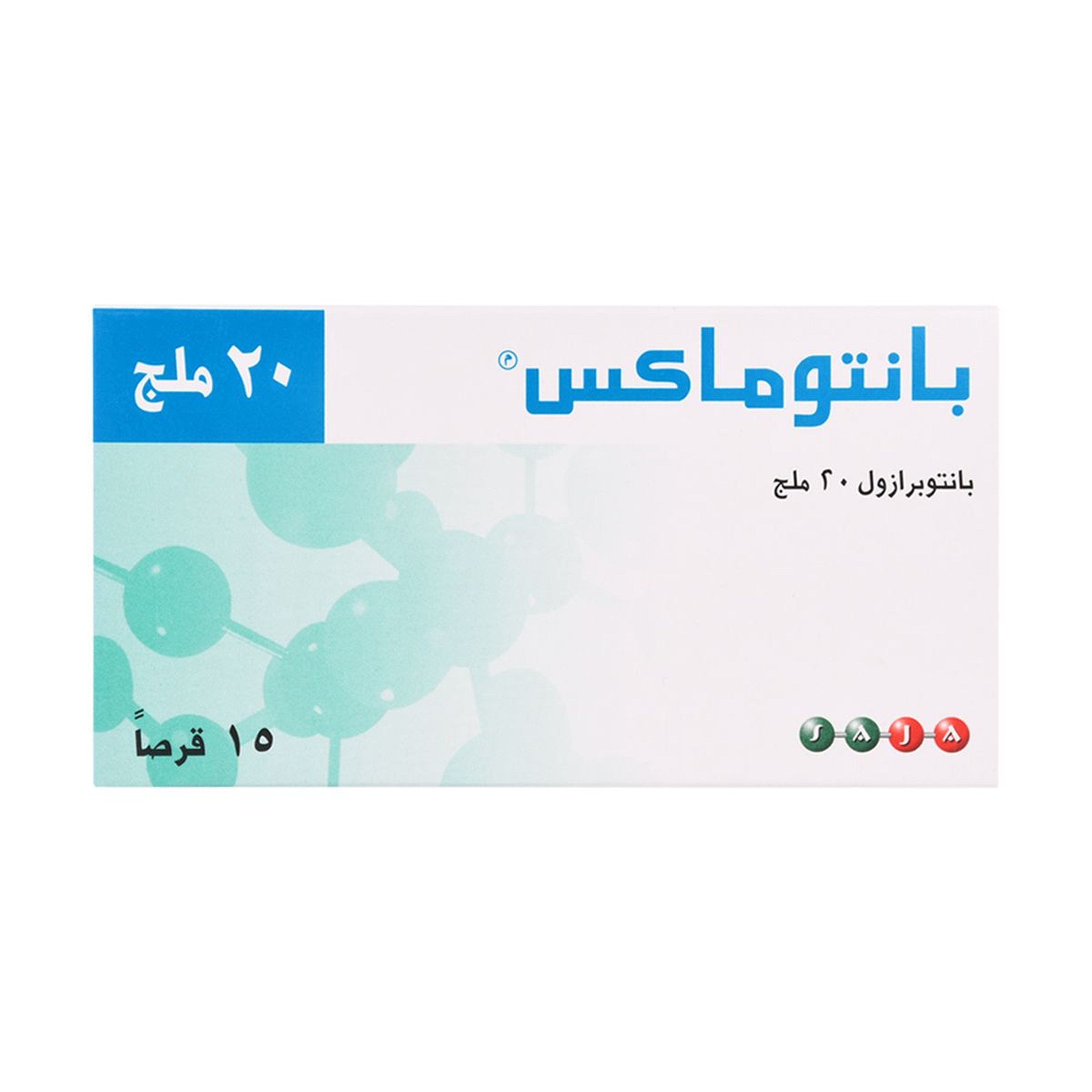 بانتوماكس 20 مجم 15 قرص