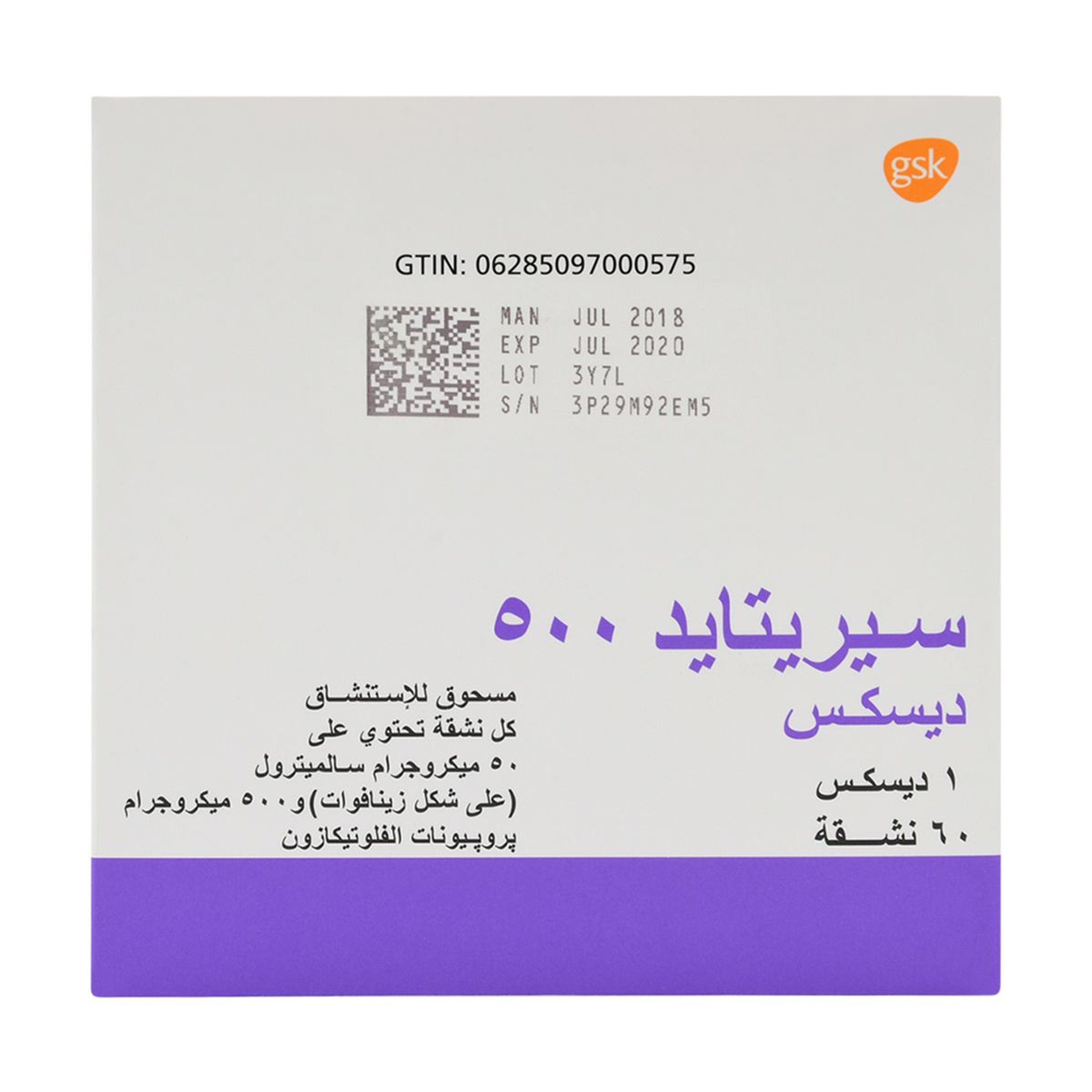 Seretide 500/50 Mcg Diskus- 60 Dose