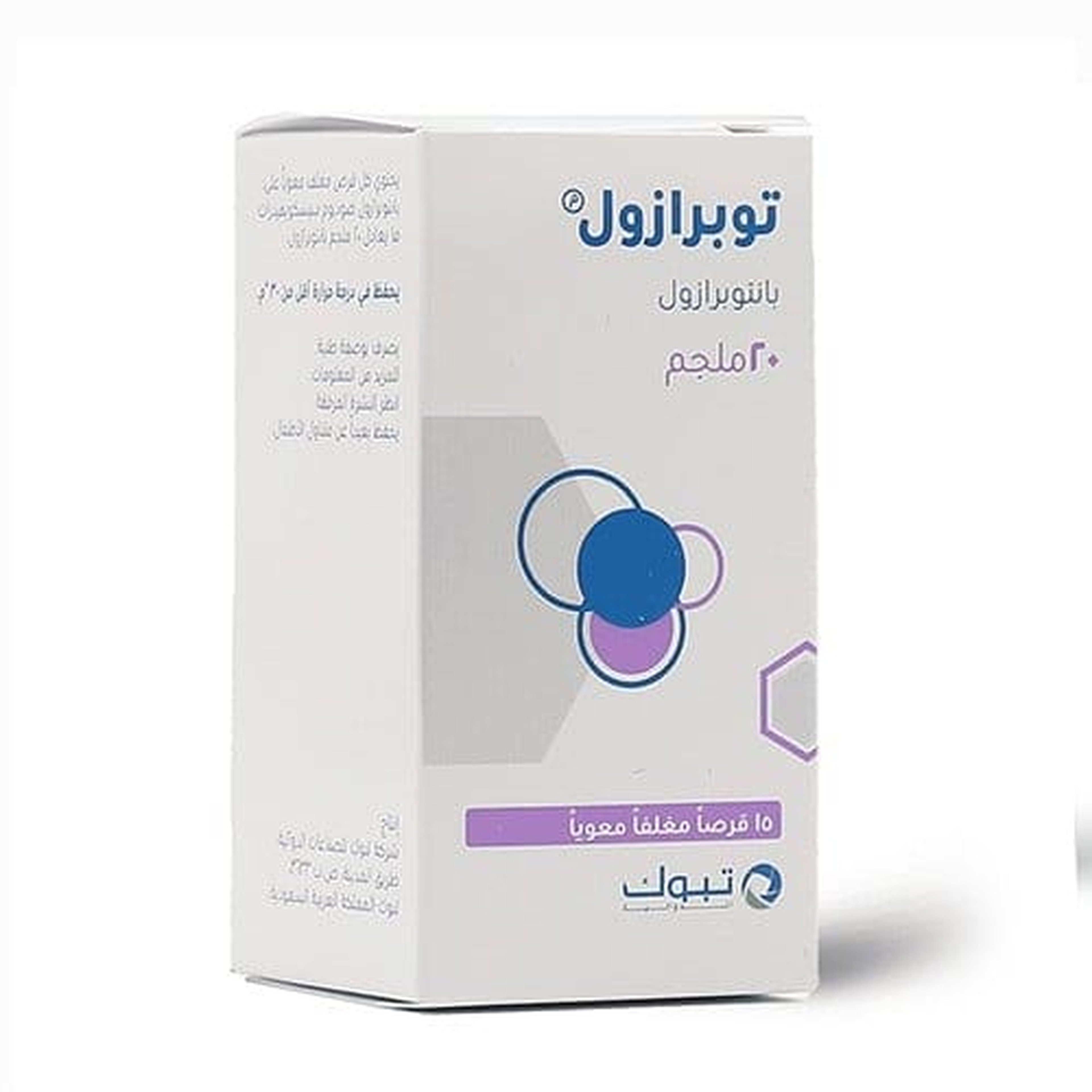 توبرازول 20 ملجم 15 قرص