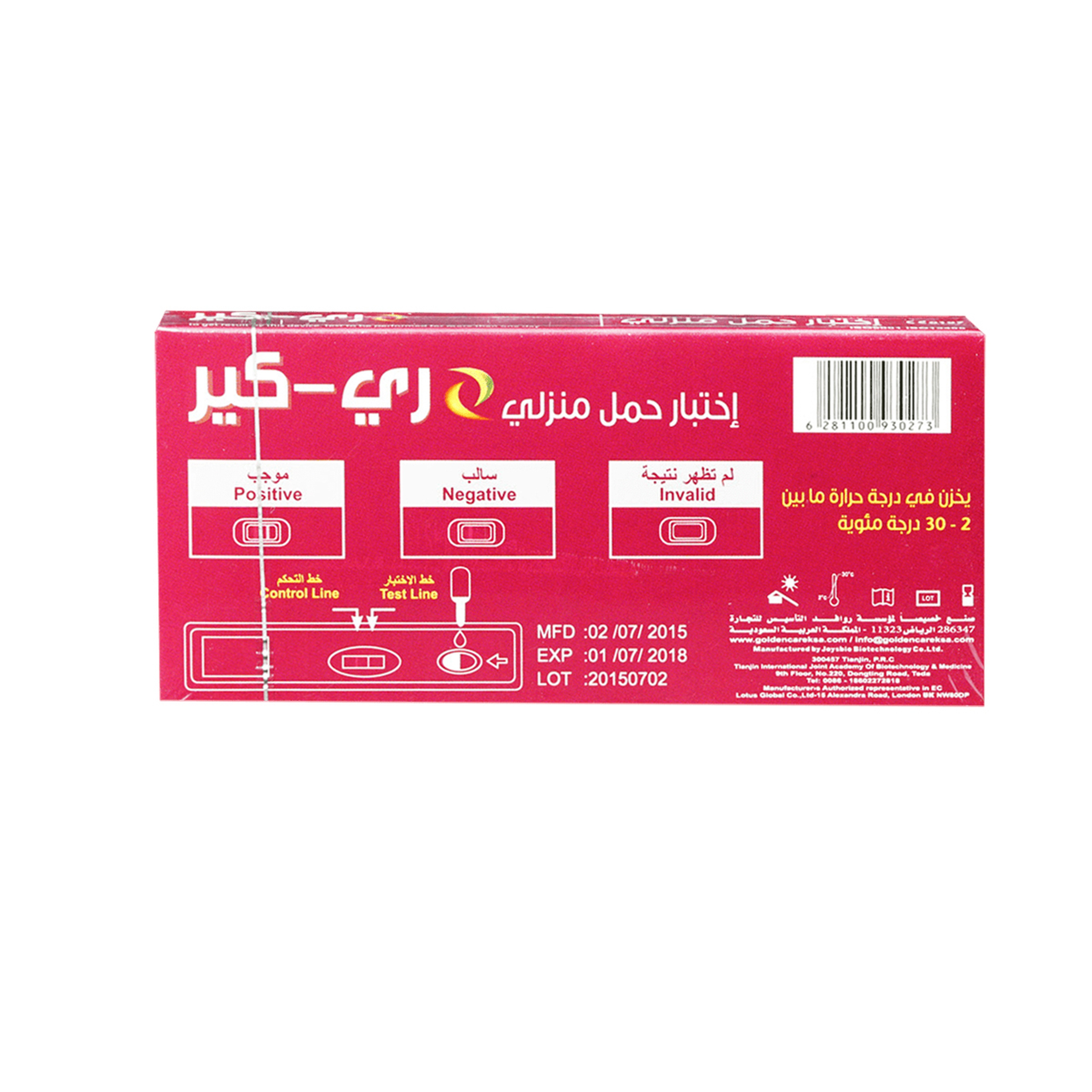 G-Care Pregnancy Test Strip