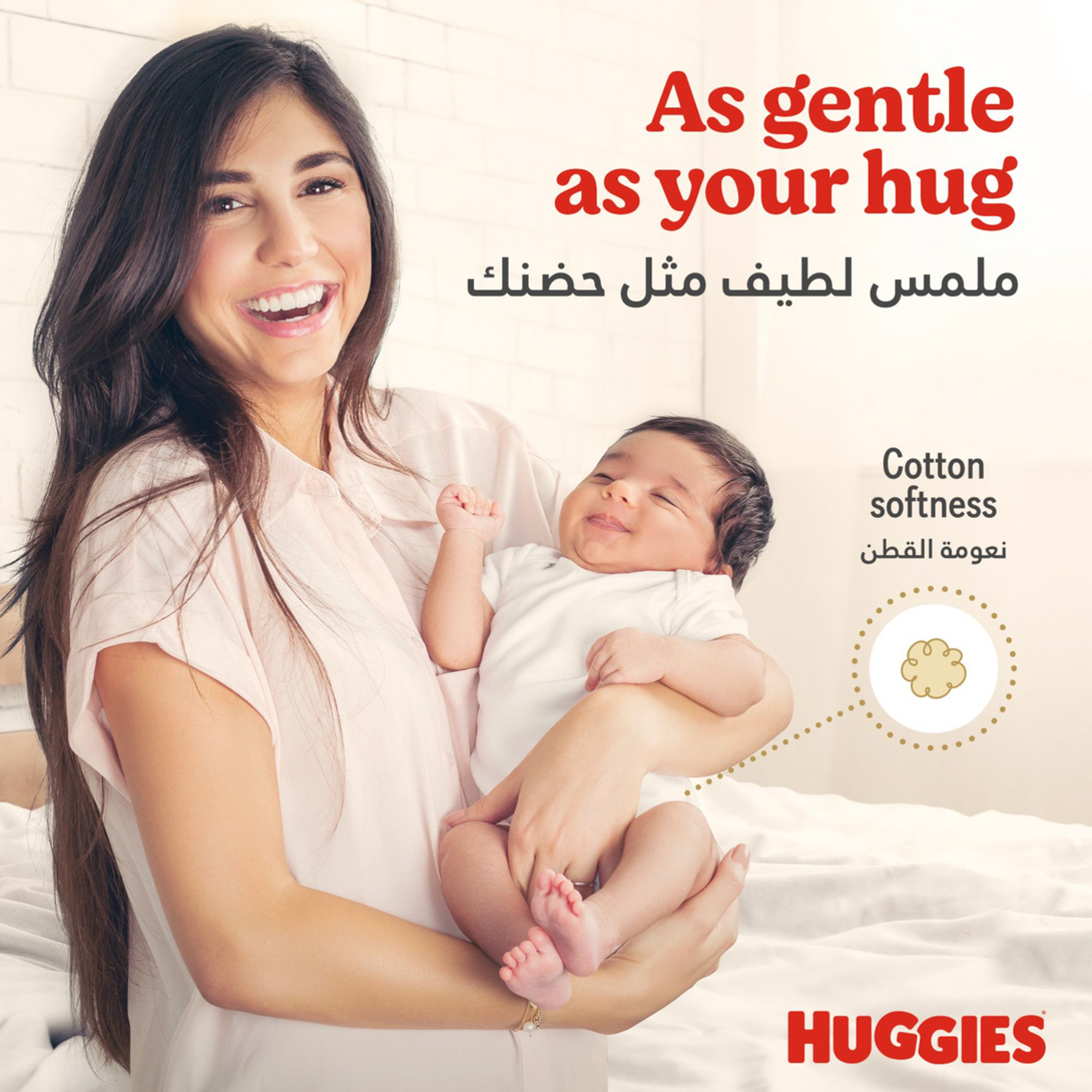 Huggies Extra Care, Size 5