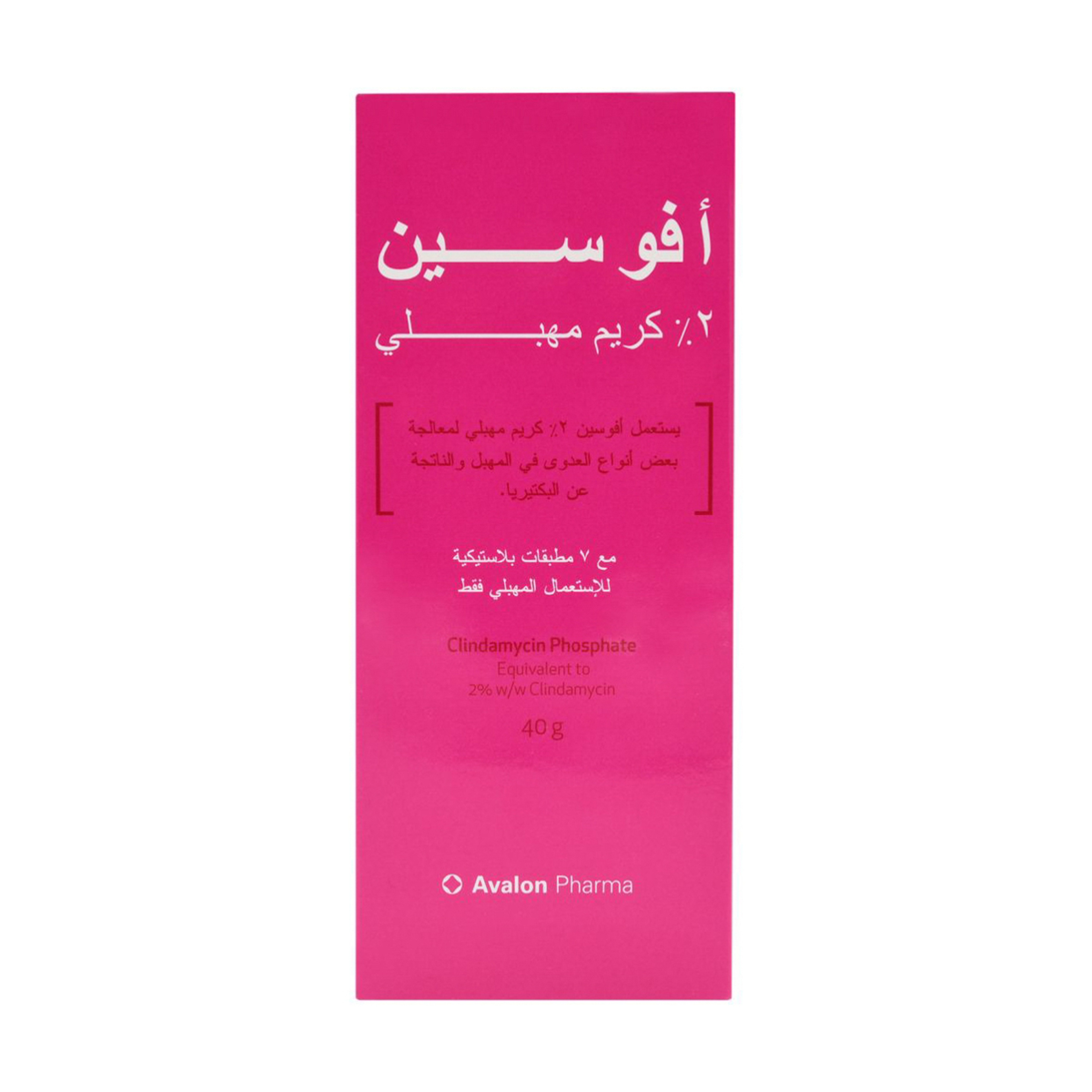 افوسين 2% كريم 40 جرام