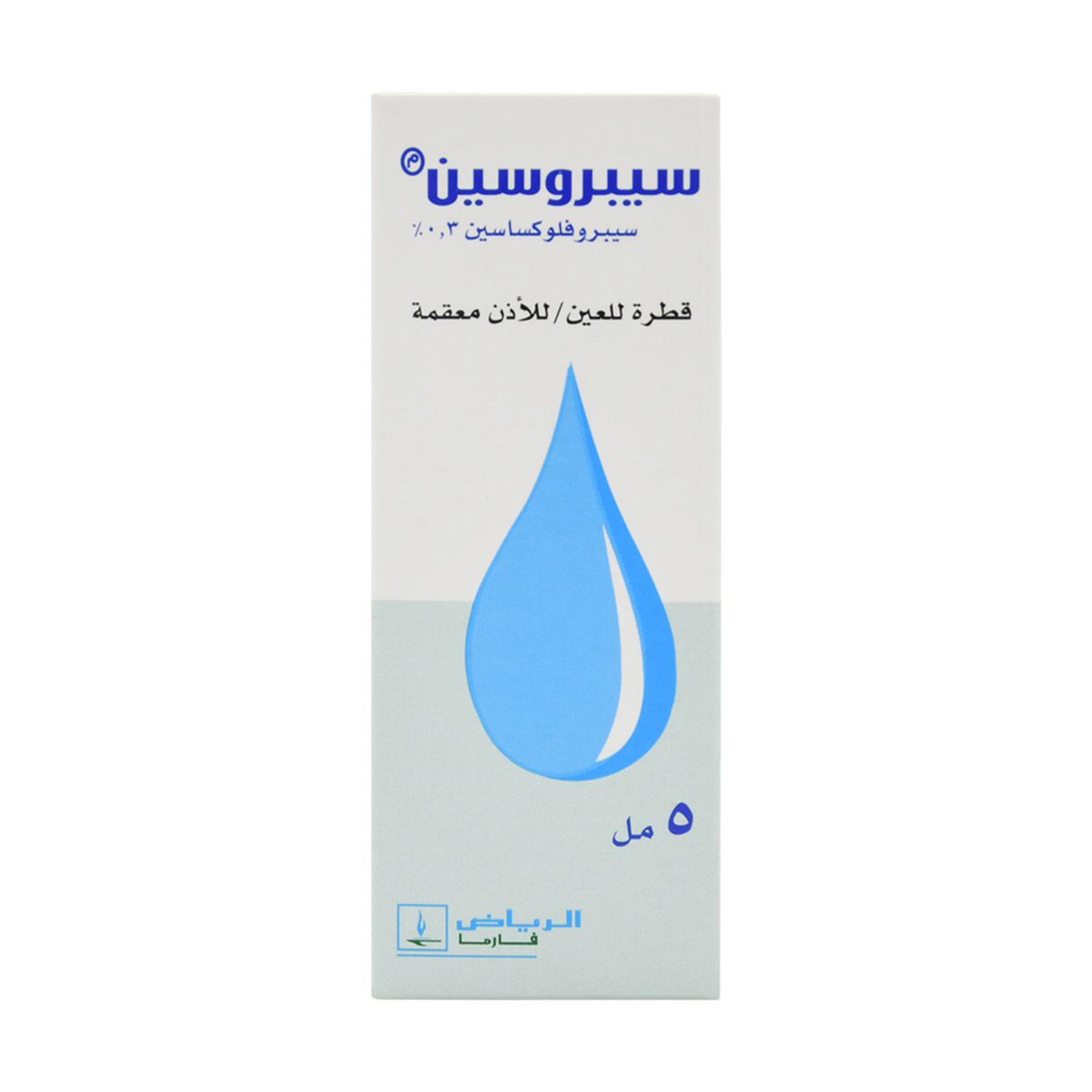 سيبروسين 0.3% قطرات