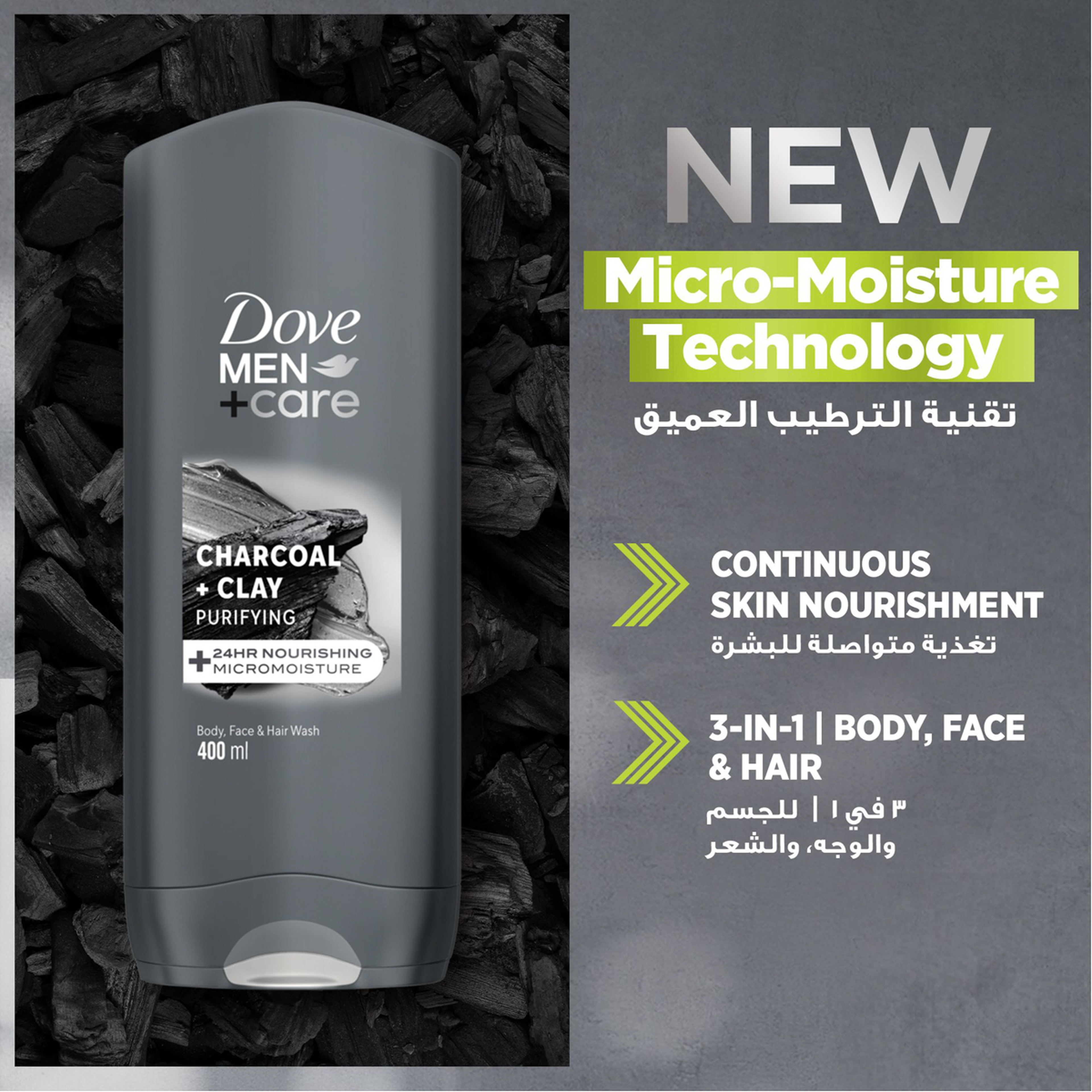 دوف سائل غسيل الجسم فحم وطين 400 مل