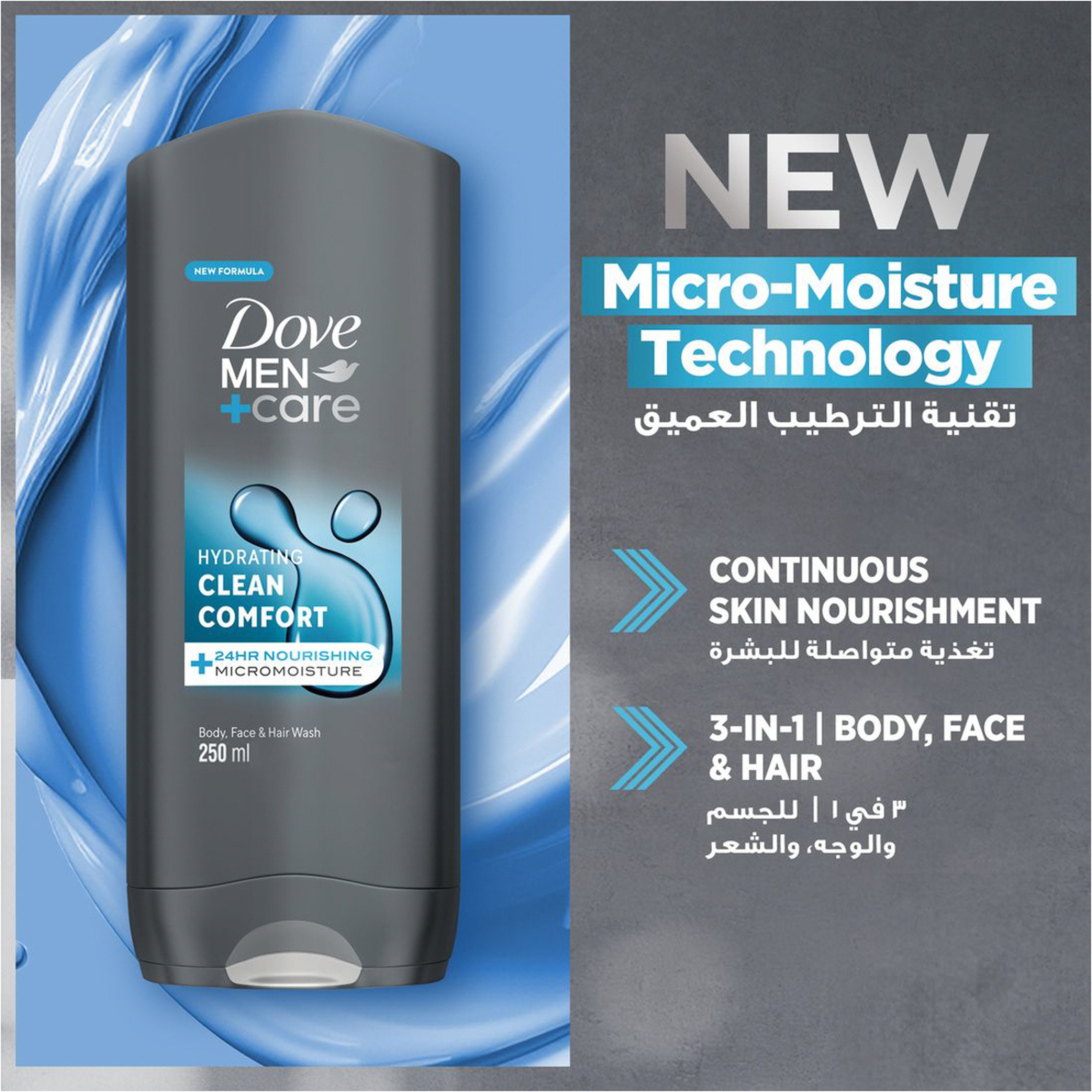 دوف سائل غسيل جسم كلين كومفورت 250 مل