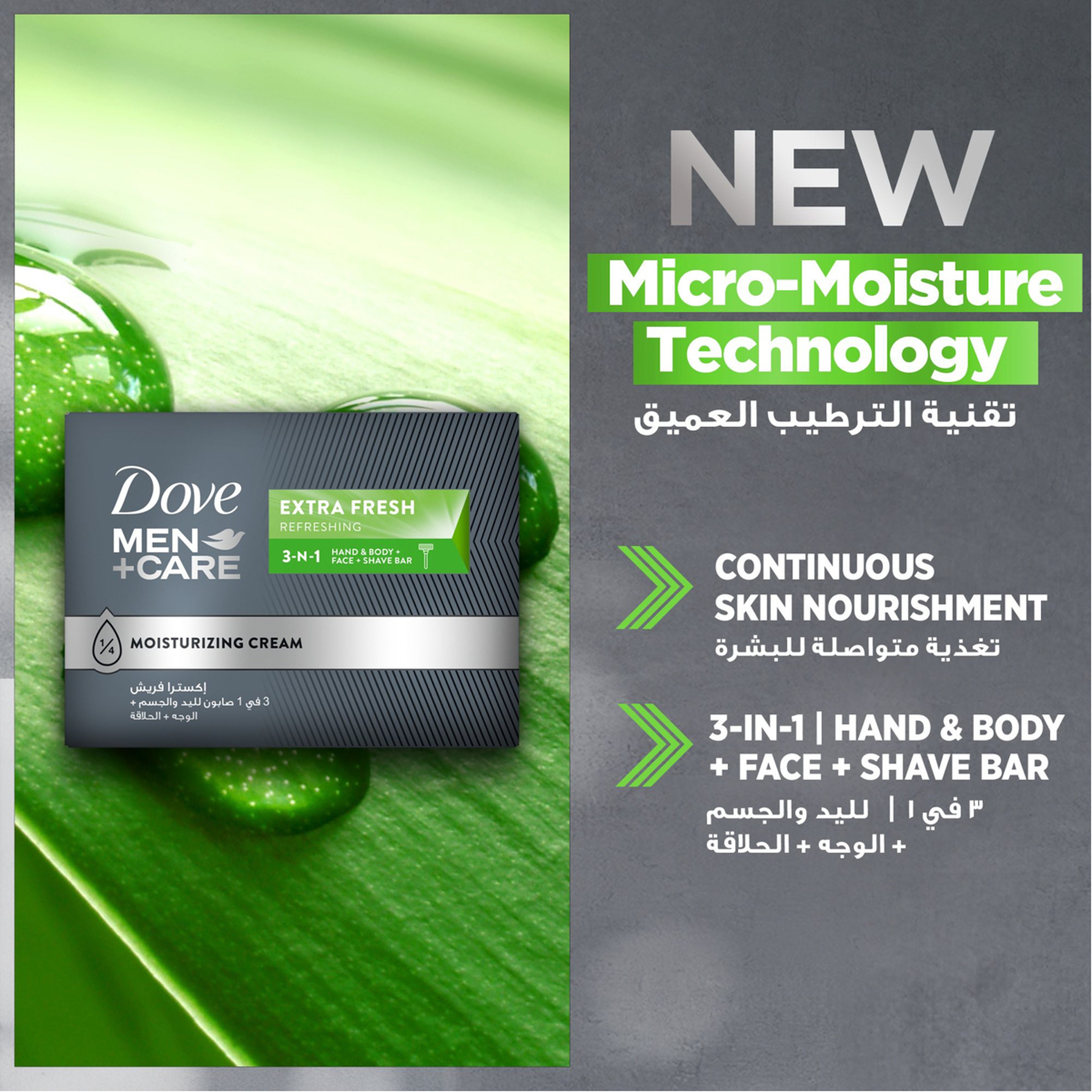 Dove M+C 3 In 1 Extra Fresh Bars 100 Gm