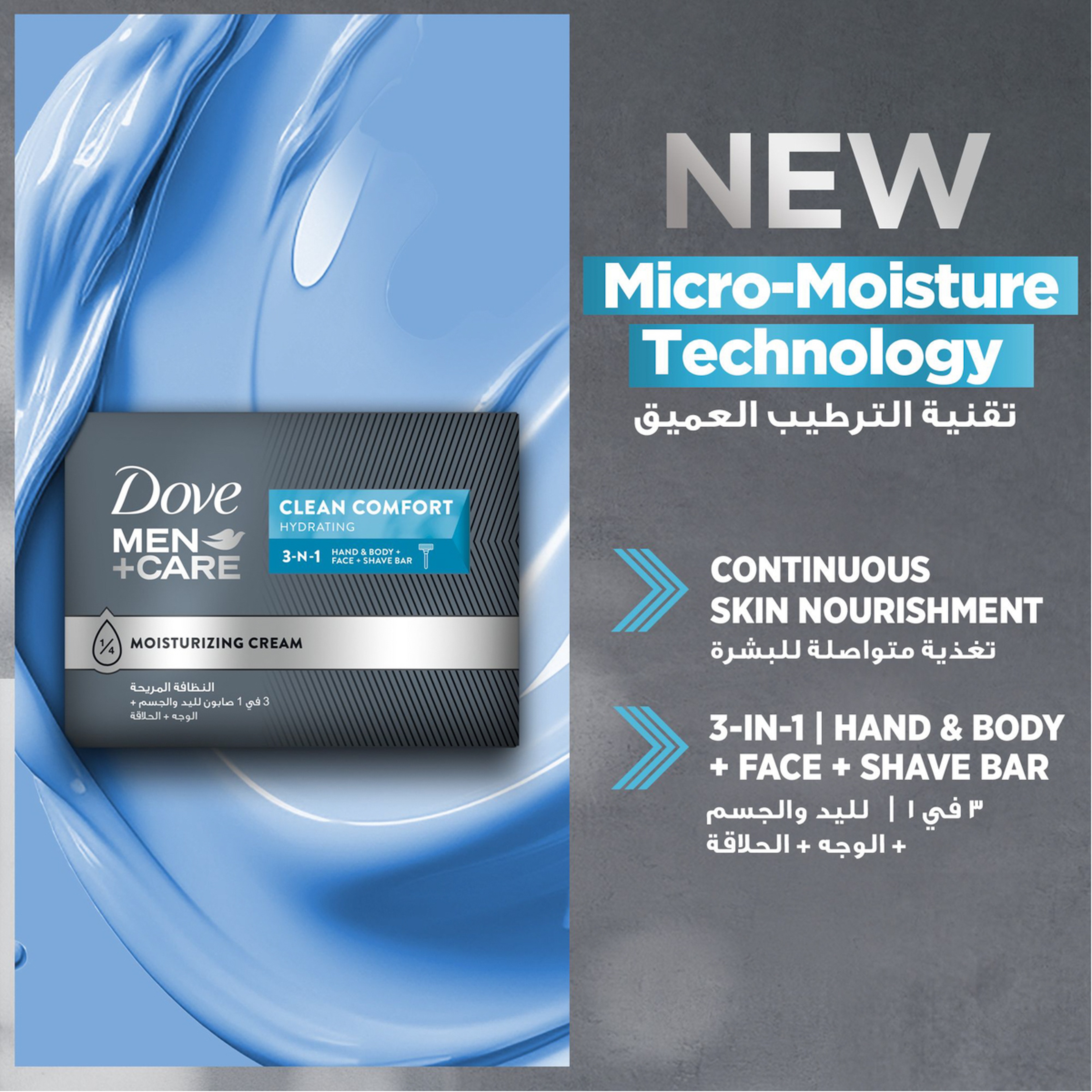 Dove M+C 3 In 1 Clean Comfort Bars 100Gm