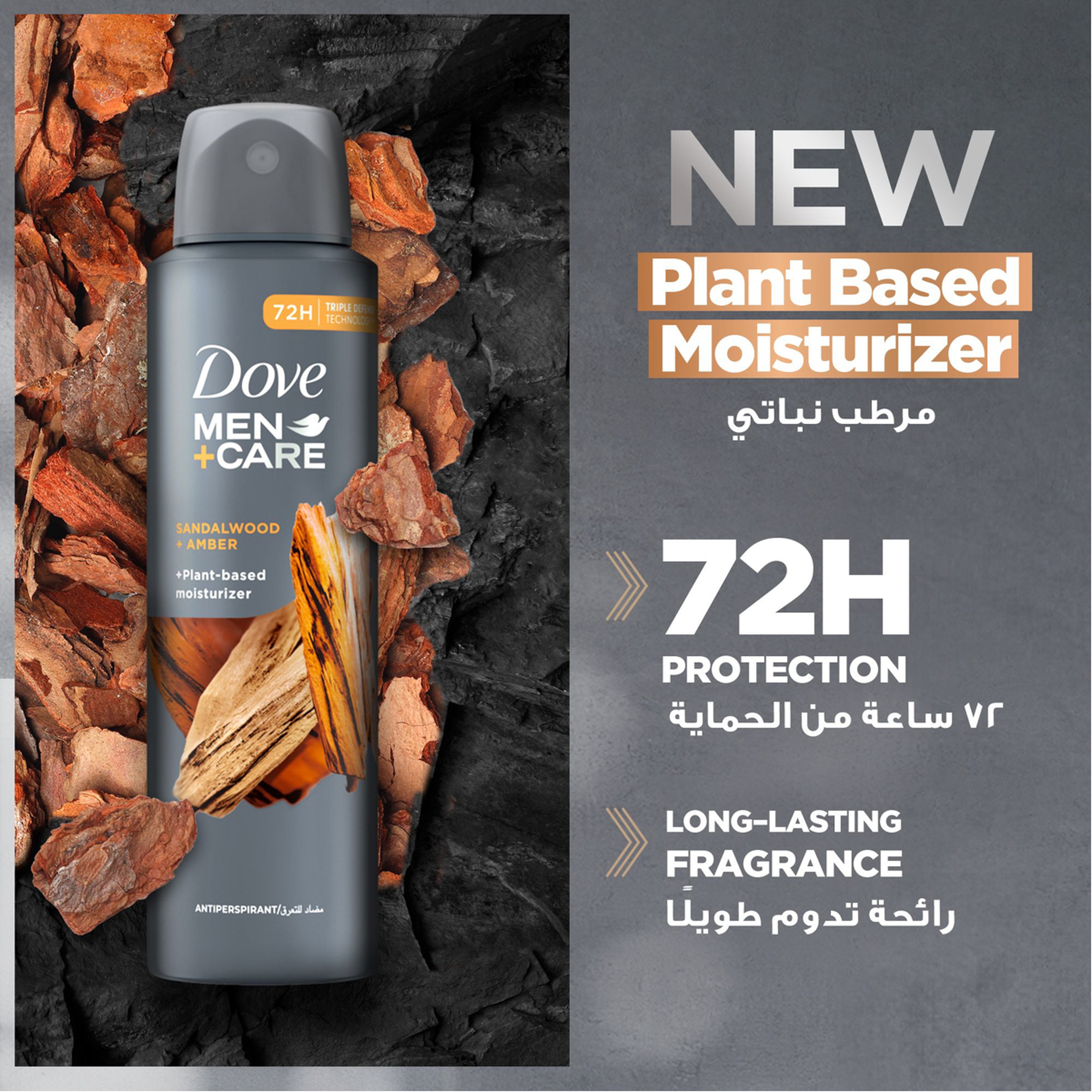 دوف مين+كير خشب الصندل والعنبر 150 مل