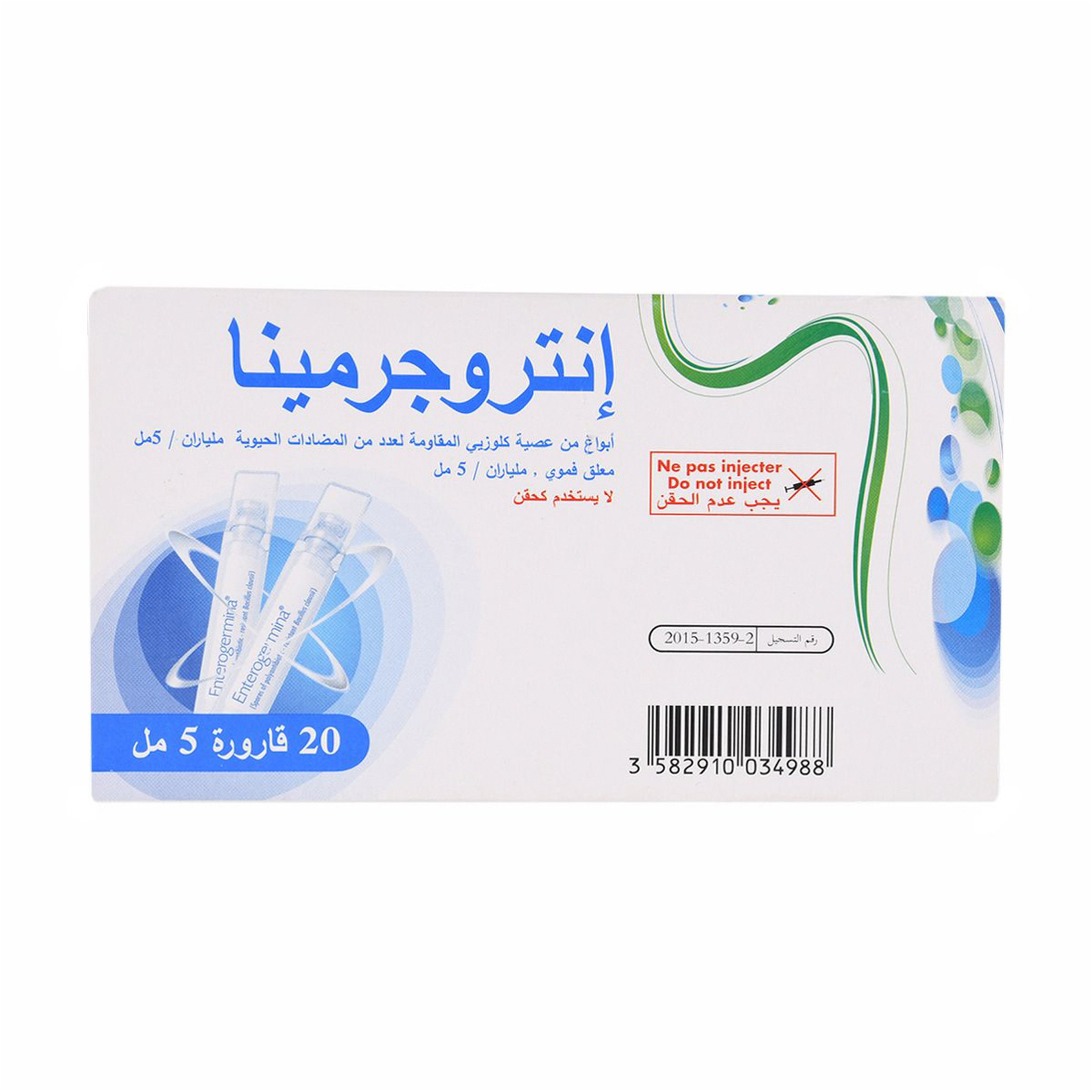 انتيروجيرمينا معلق 5*20 امبول