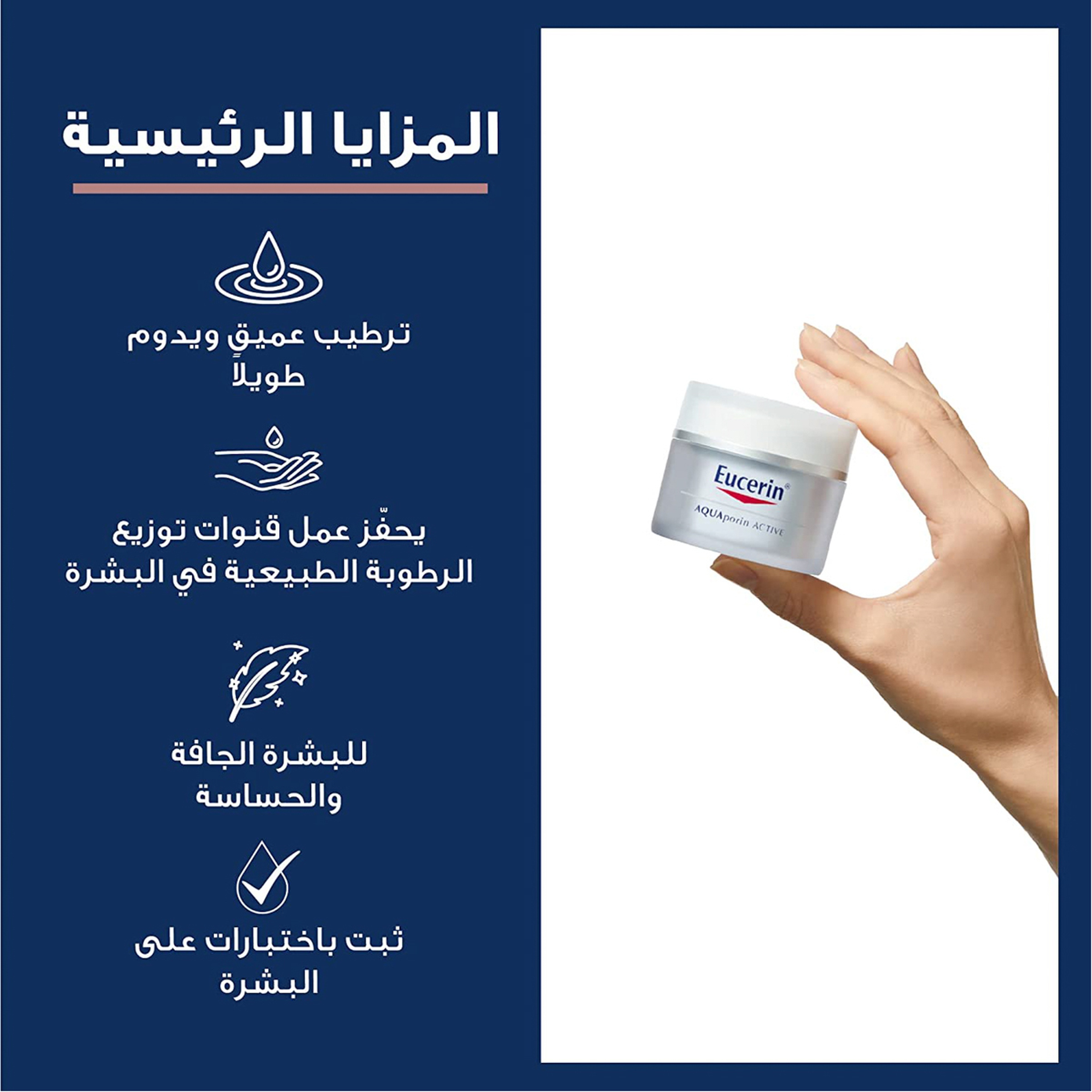 Eucerin Aquaporin Active Moist Normal to Combination 50 ML