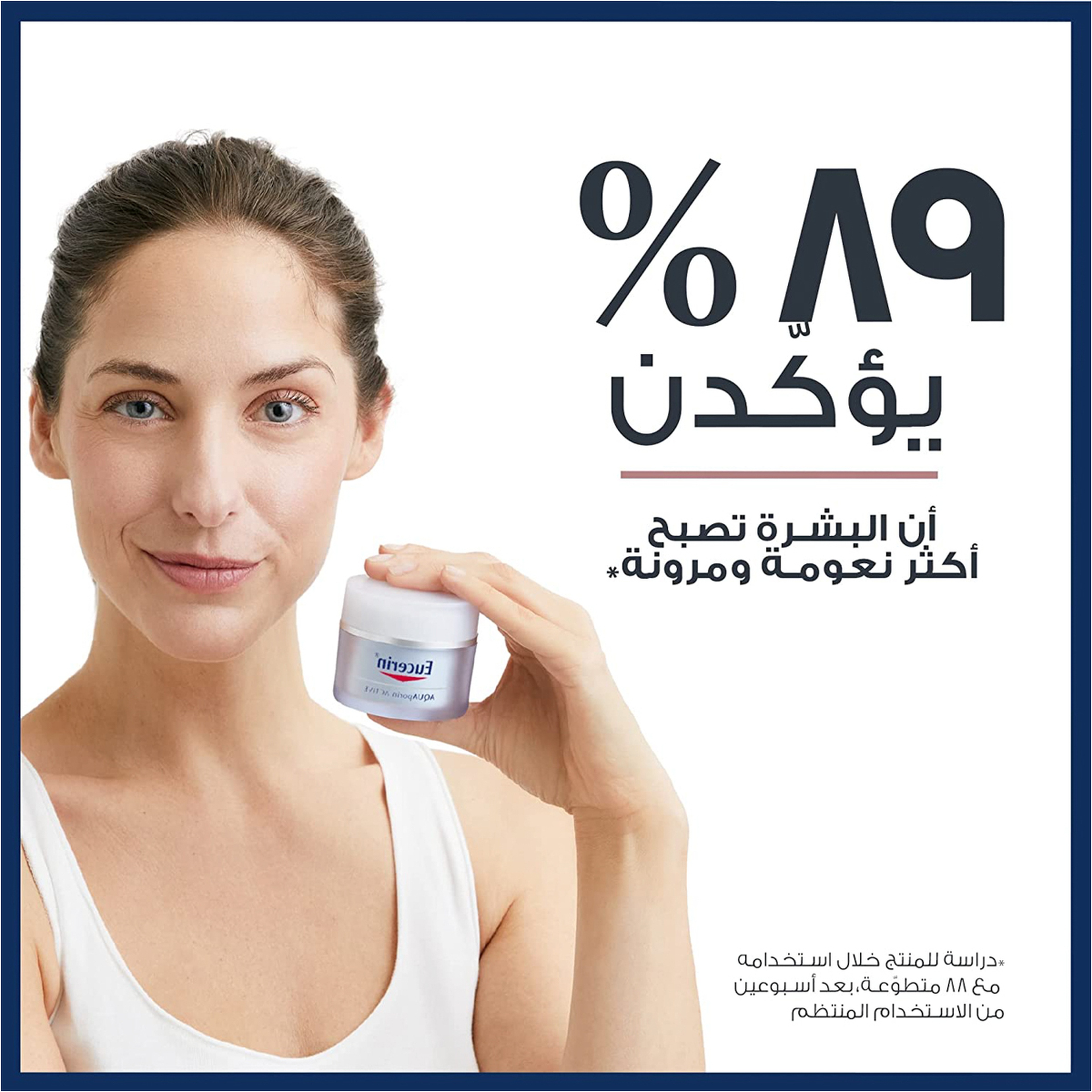 Eucerin Aquaporin Active Moist Normal to Combination 50 ML