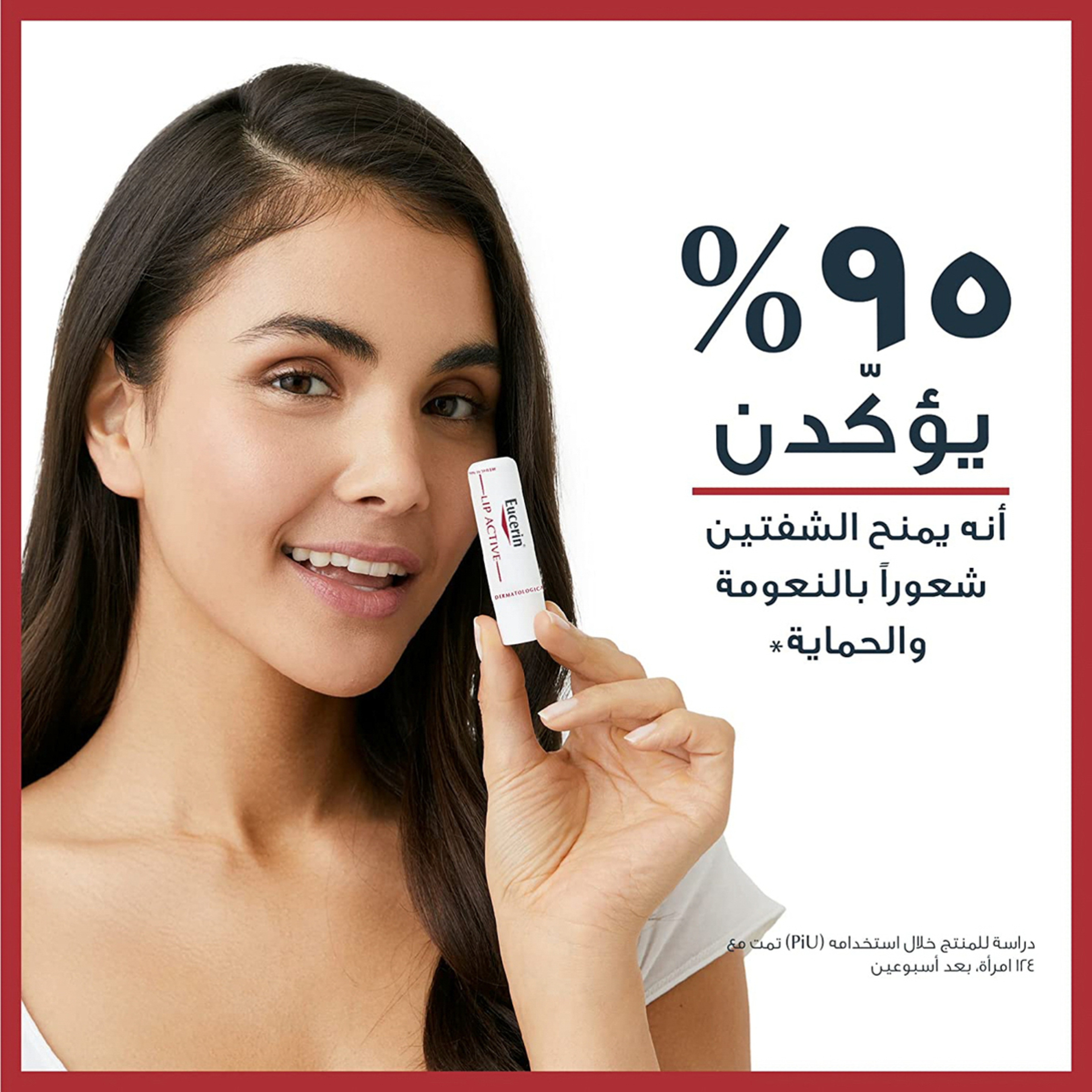 يوسرين كريم للعناية بالشفاه 4.8 جم