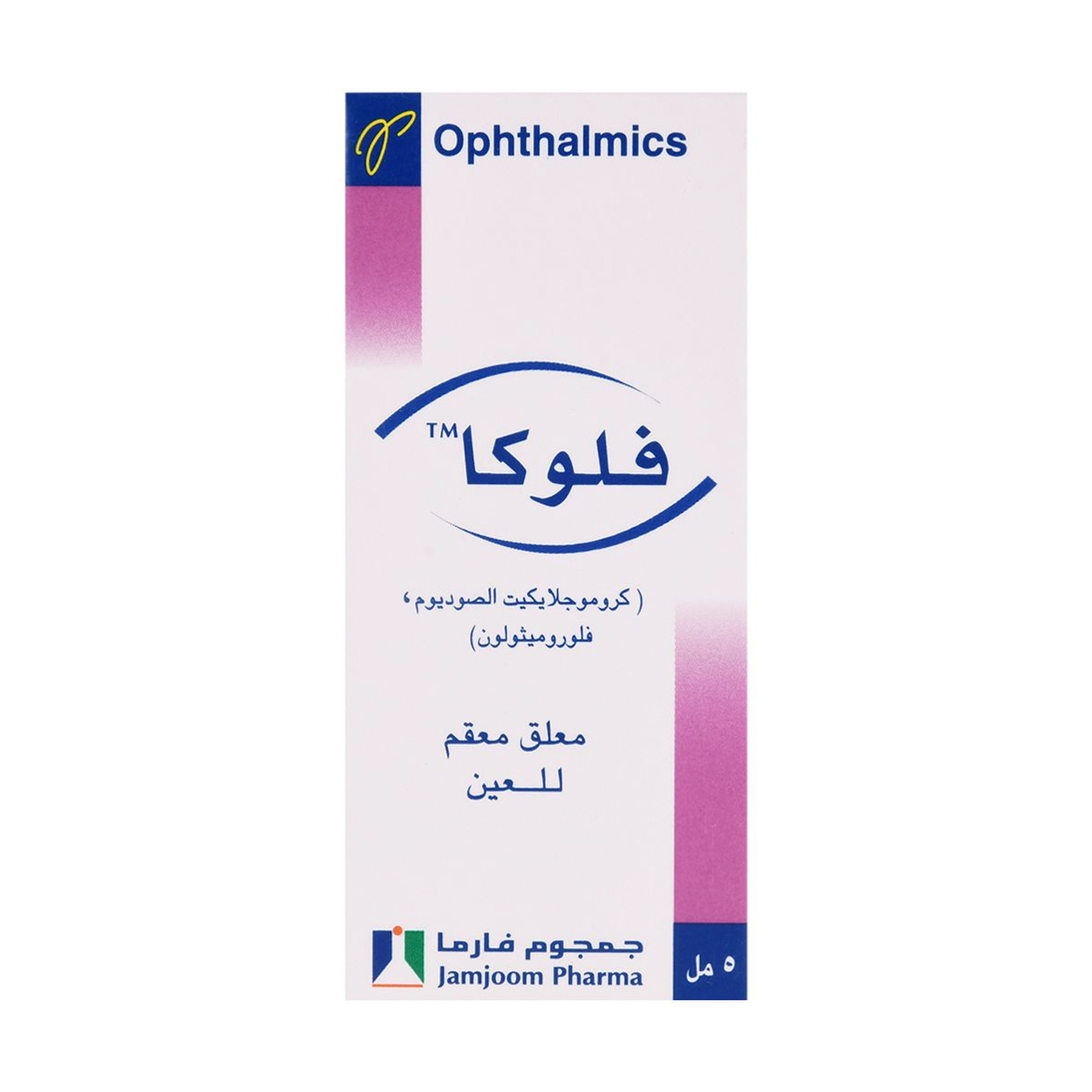 فلوكا قطرات 5 مل