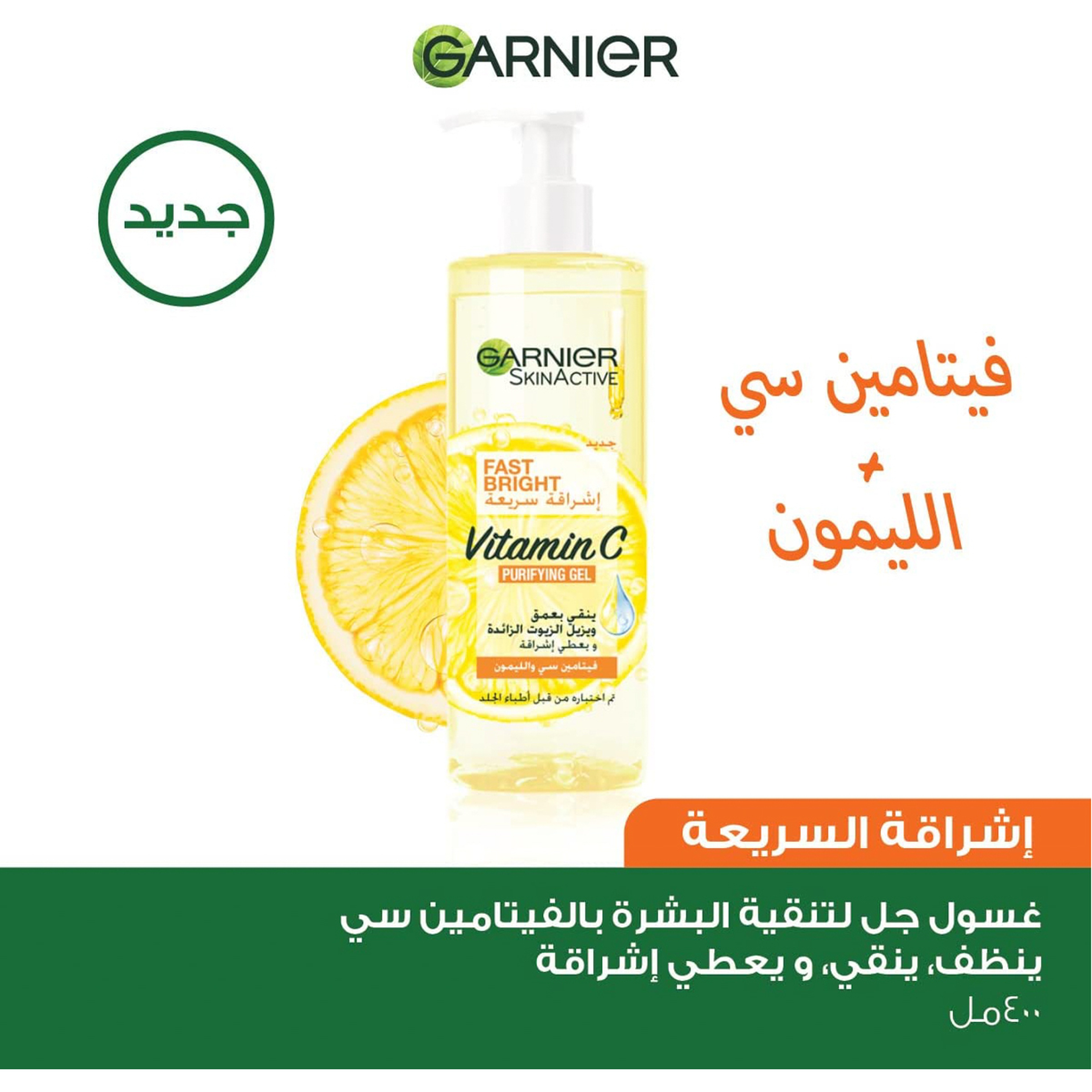 جارنييه سكين أكتيف جل تنقية البشرة فاست برايت - 400 مل