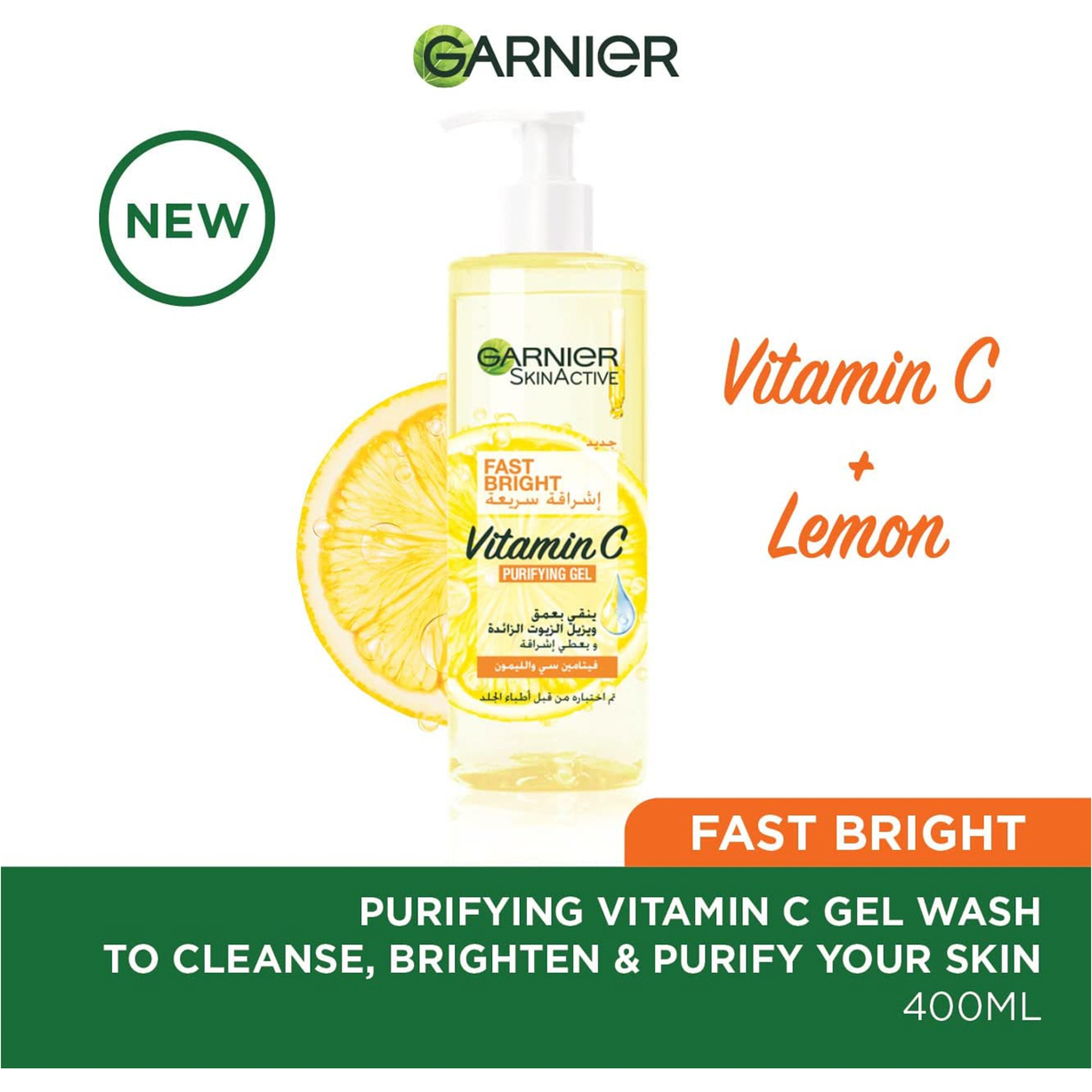 جارنييه سكين أكتيف جل تنقية البشرة فاست برايت - 400 مل