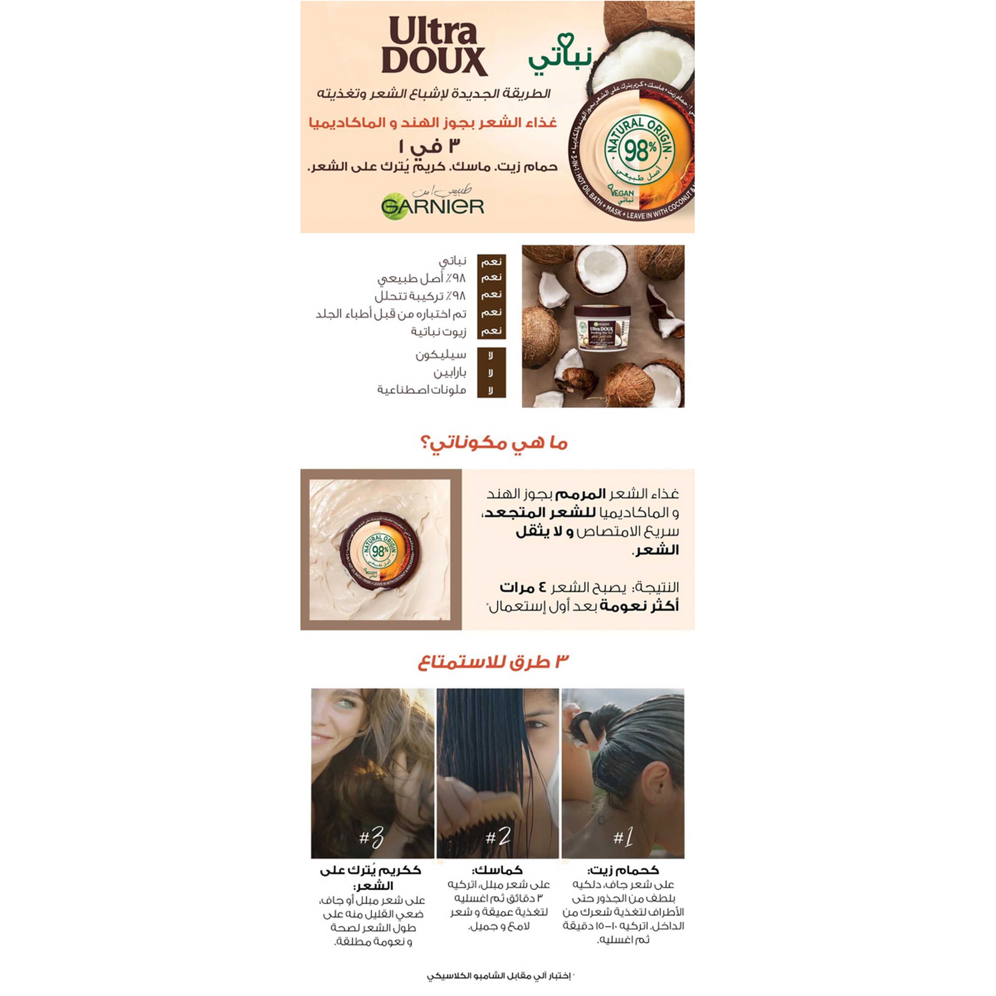 Garnier Ultra Doux Coconut 3-In-1 Hair Food 390 M