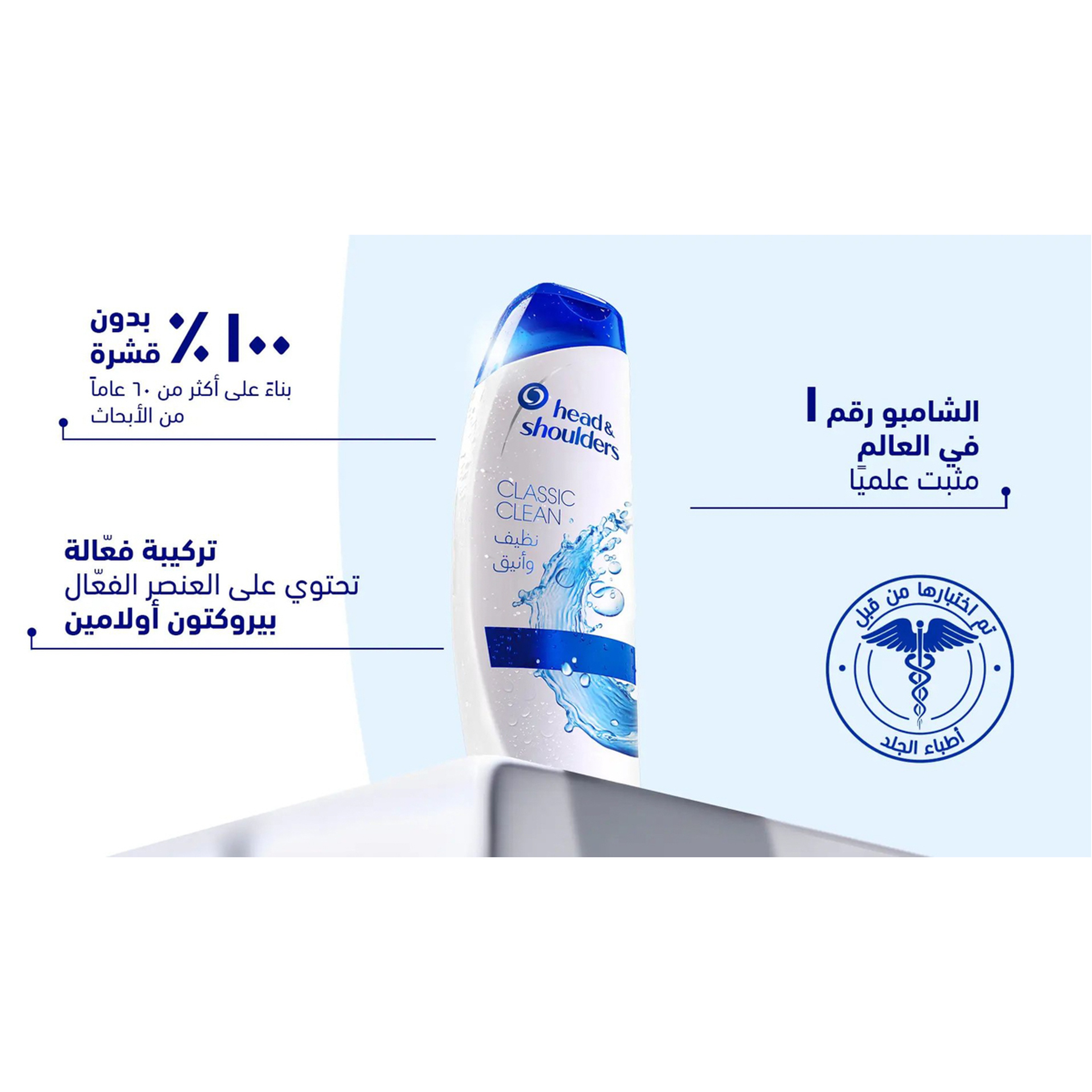 Head & Shoulders Classic Clean Anti-Dandruff Shampoo, 200 Ml