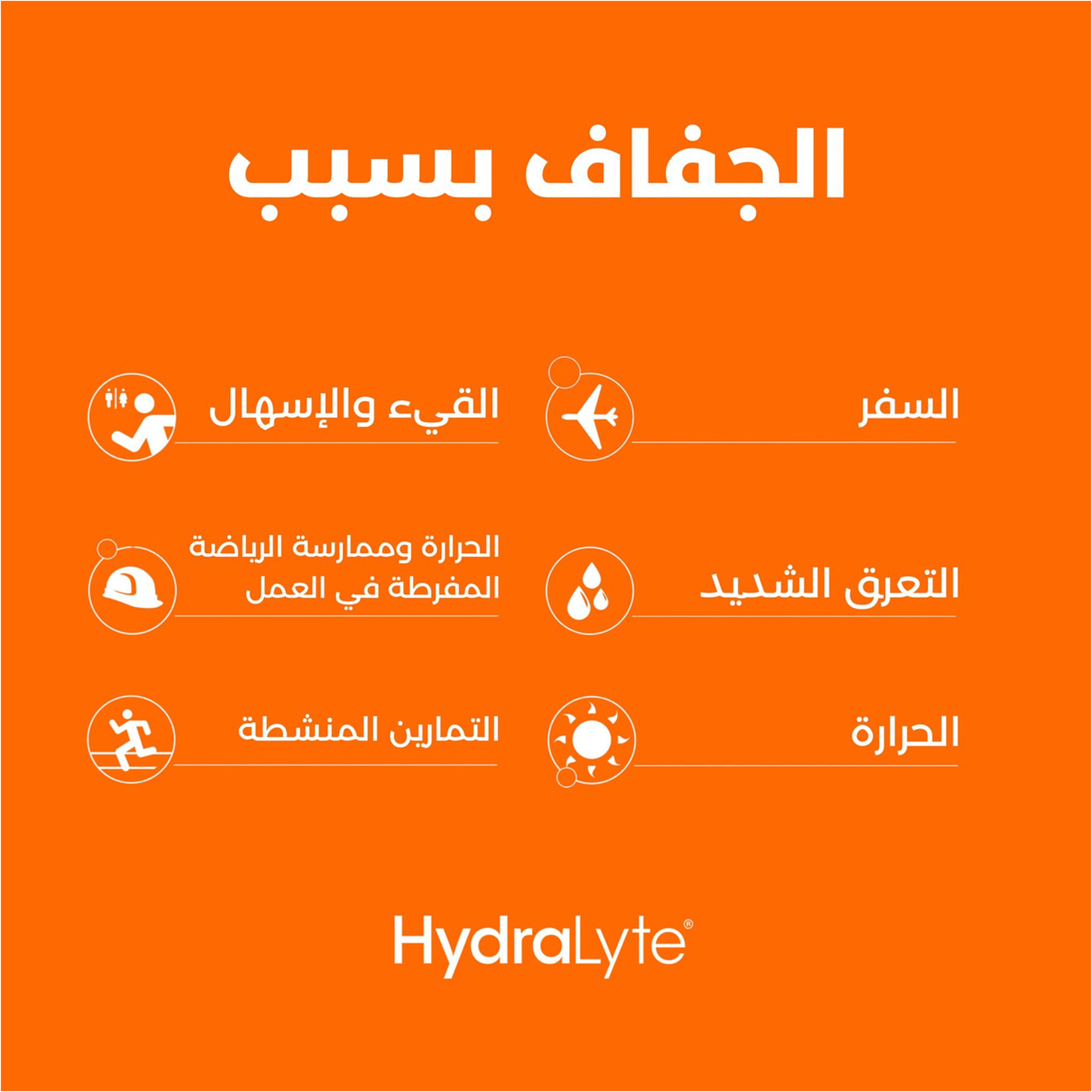 هيدرالايت فوار بالبرتقال 10 اكياس