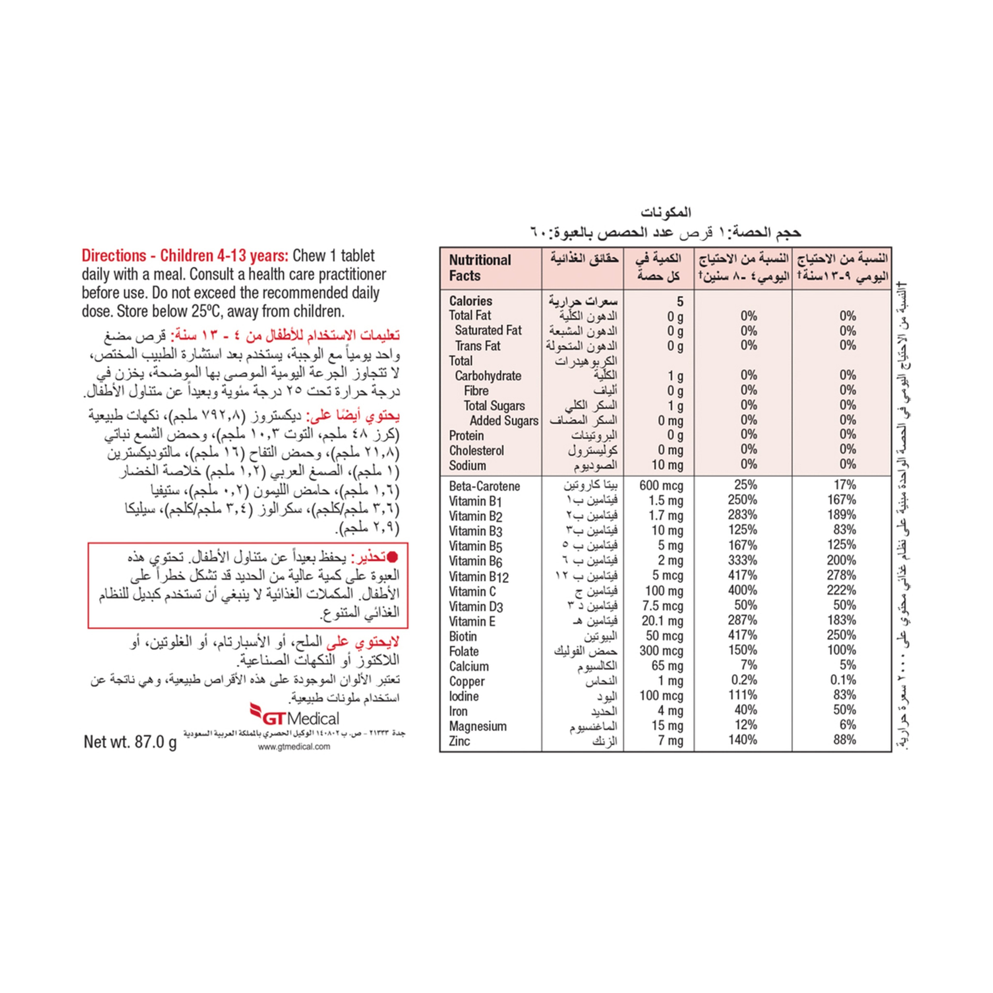 جاميسون فيتامينات متعددة للأطفال قابلة للمضغ