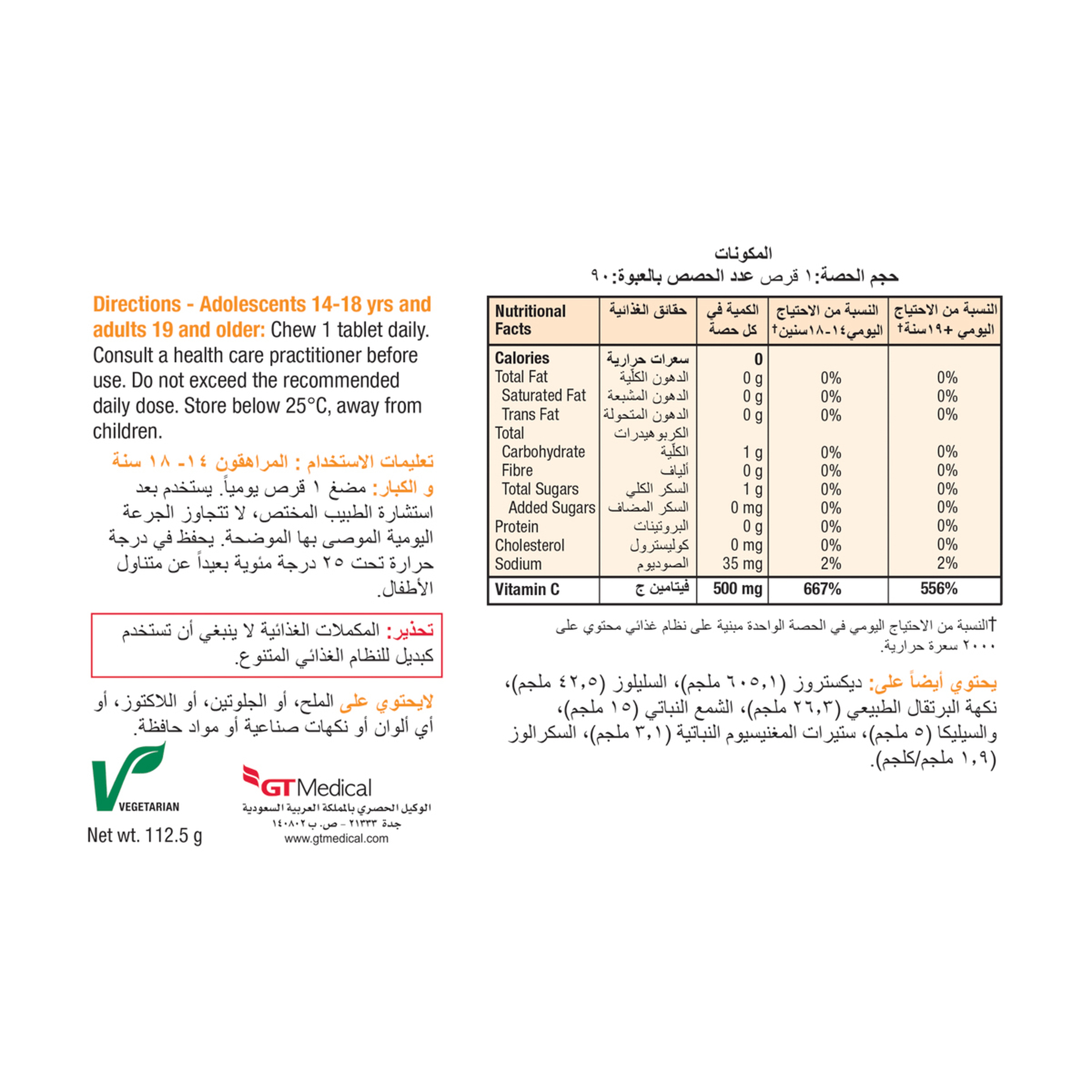 جاميسون فيتامين سي 500 مجم اقراص مضغ