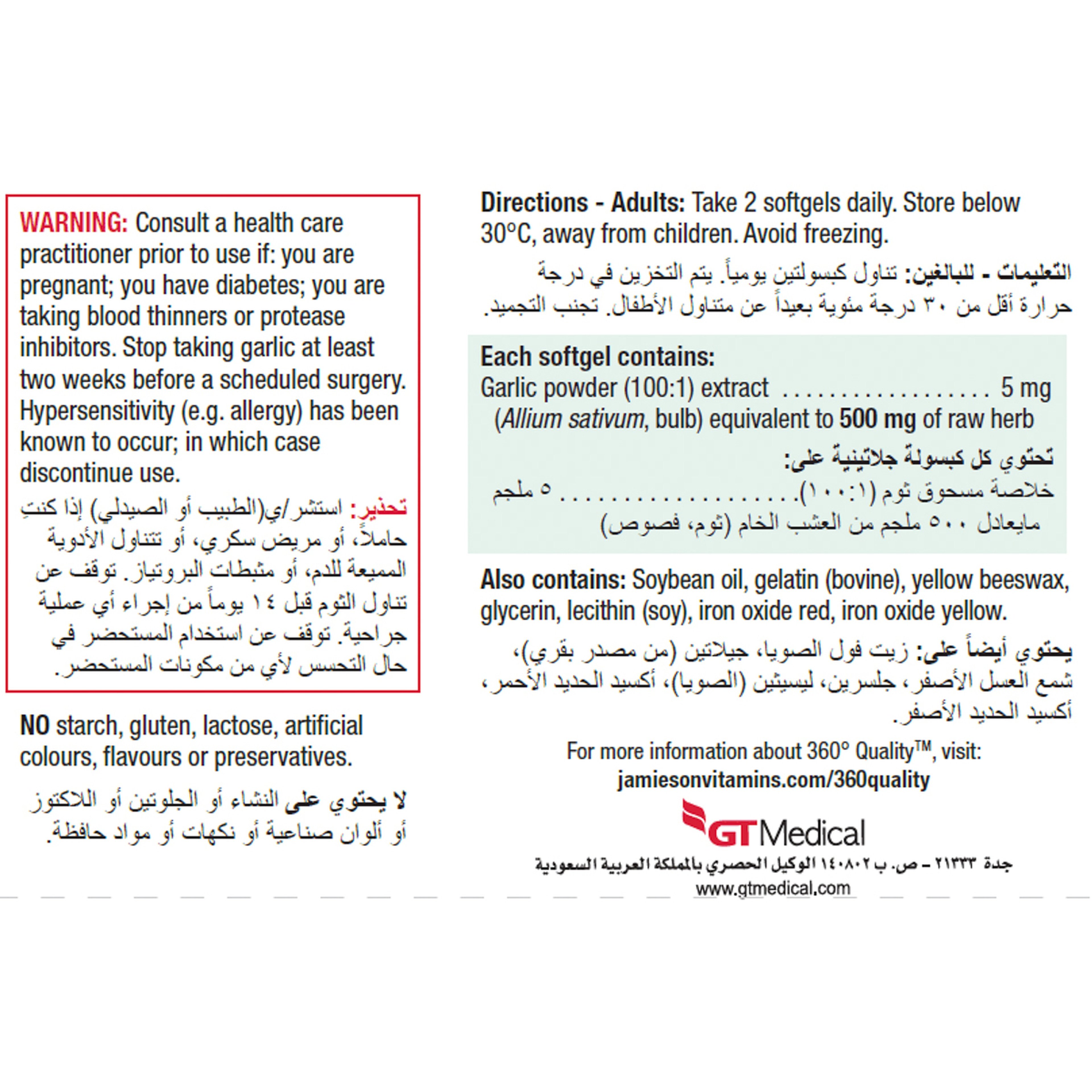 جاميسون ثوم 500 مجم 100 حبة