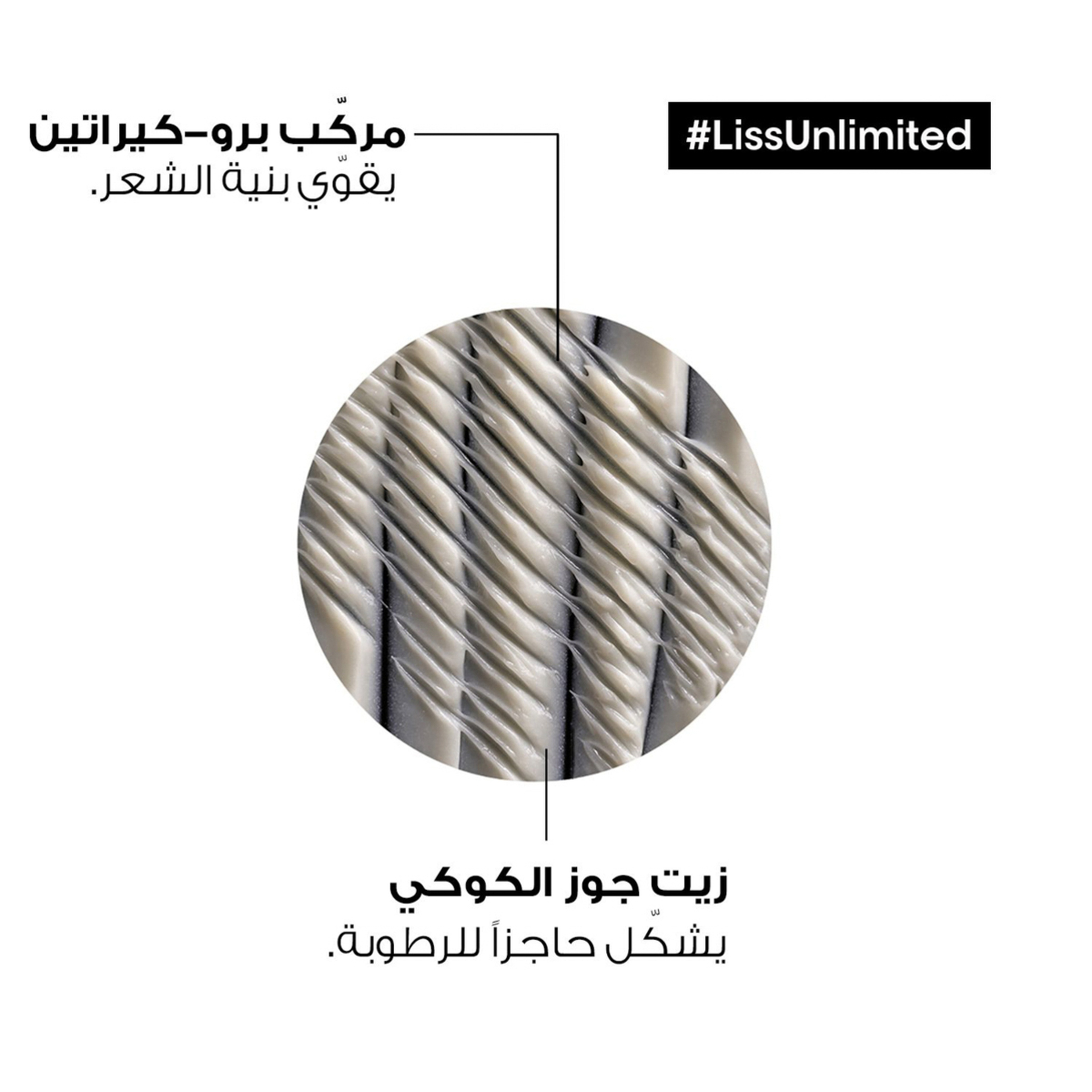 L’Oréal Professionnel Liss Unlimited Mask For Rebellious Frizzy Hair & Straightened Hair Serie Expert 250Ml