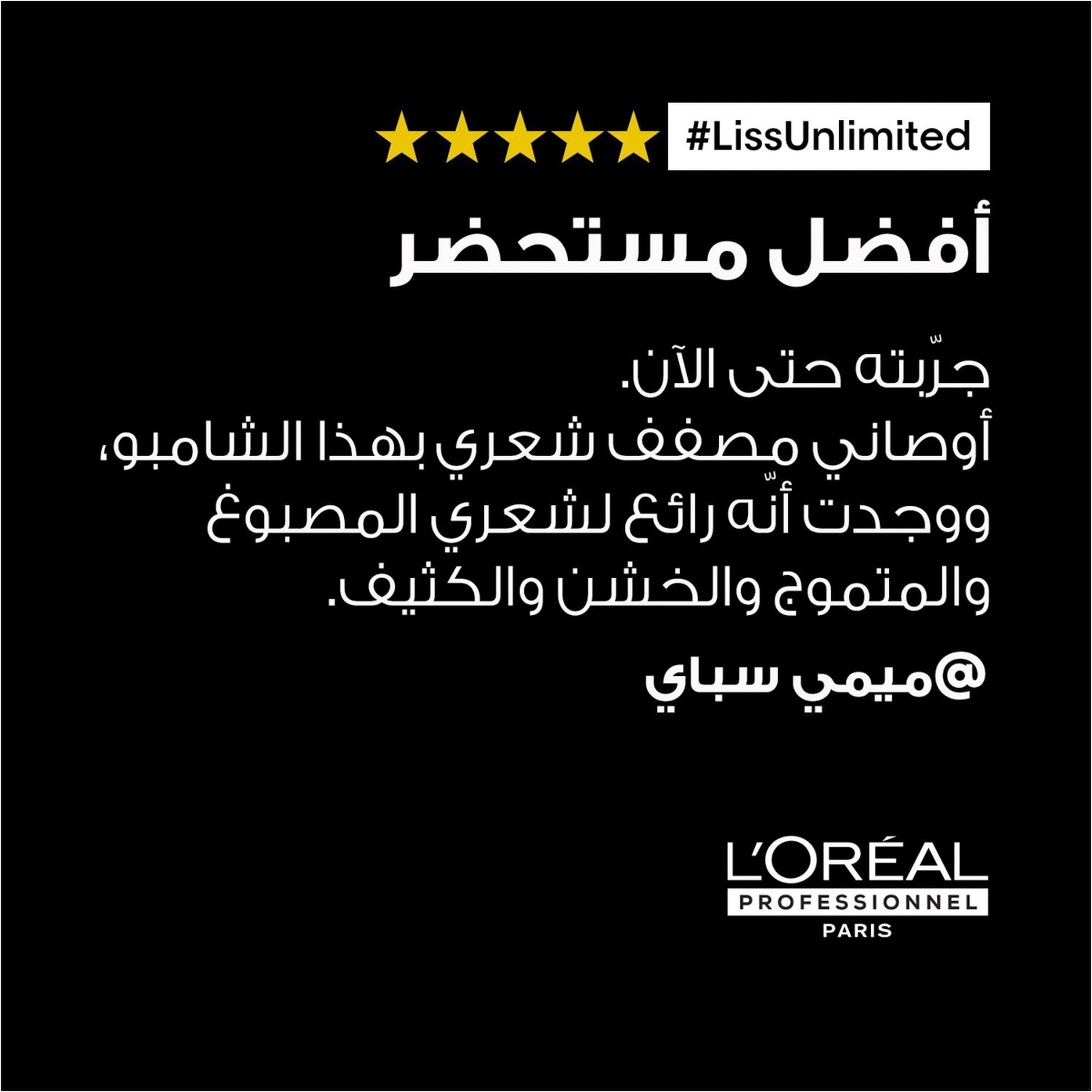 L’Oréal Professionnel Liss Unlimited Shampoo For Rebellious Frizzy Hair & Straightened Hair Serie Expert 300 Ml