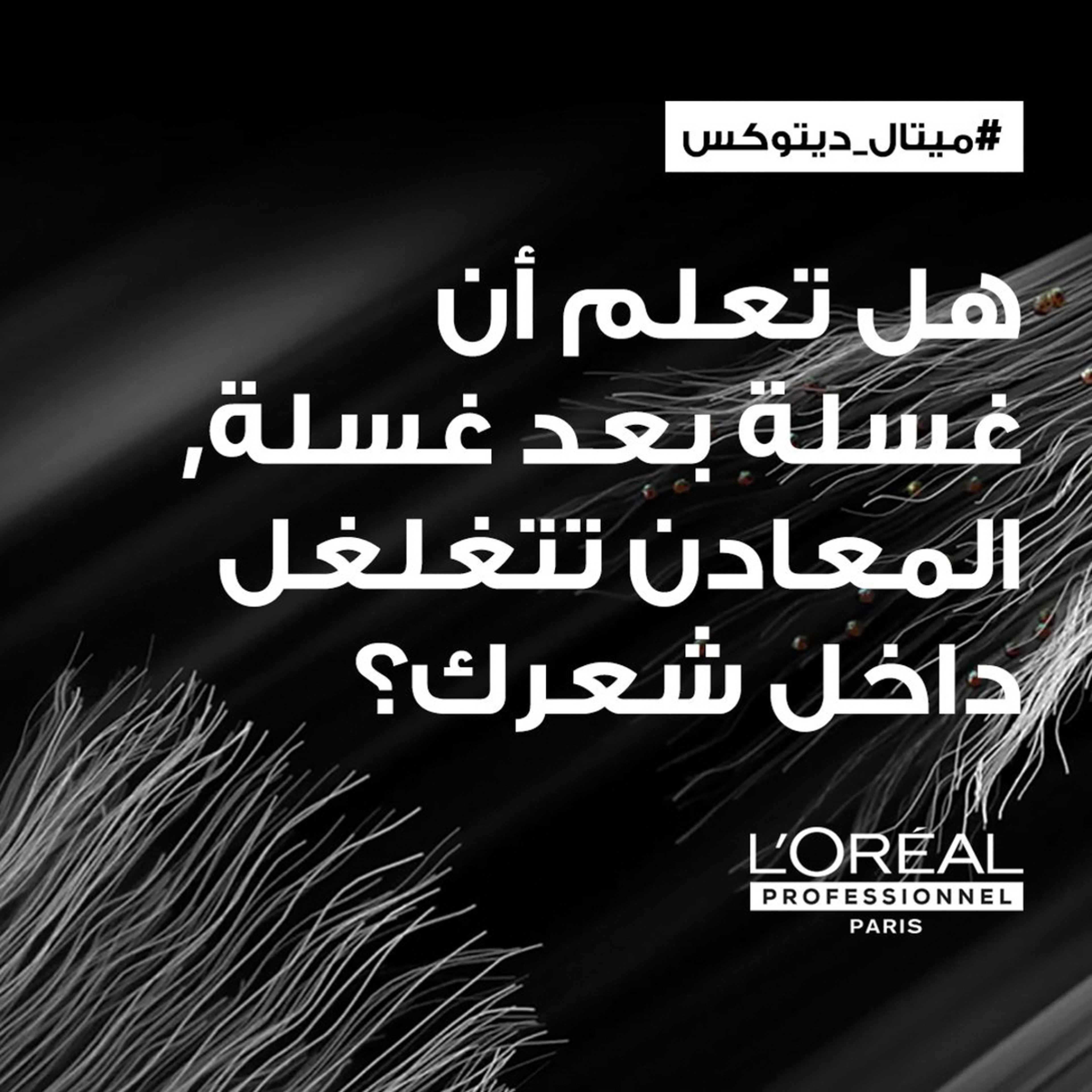 L’Oréal Professionnel Metal Detox Anti-Metal Cleansing Cream After Color, Balayage & Lightening Sulfate Free Rich Creamy Texture With Glicoamine & Ionène Serie Expert 300 Ml