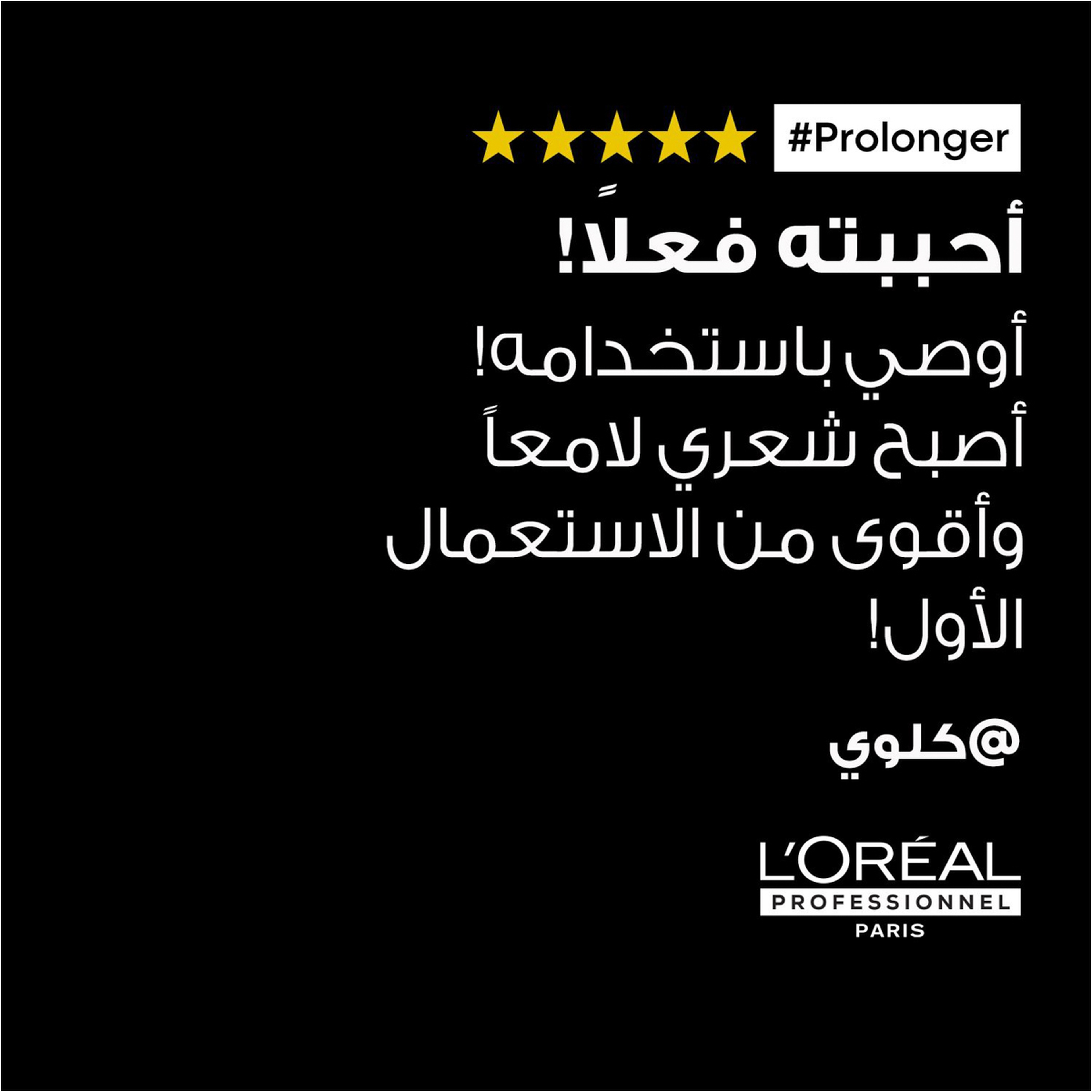 لوريال بروفيسيونيل بلسم برو لونغر مع تكنولوجيا Filler-A100 والأحماض الأمينية للشعر الطويل بأطراف رقيقة سيري إكسبرت 200 مل