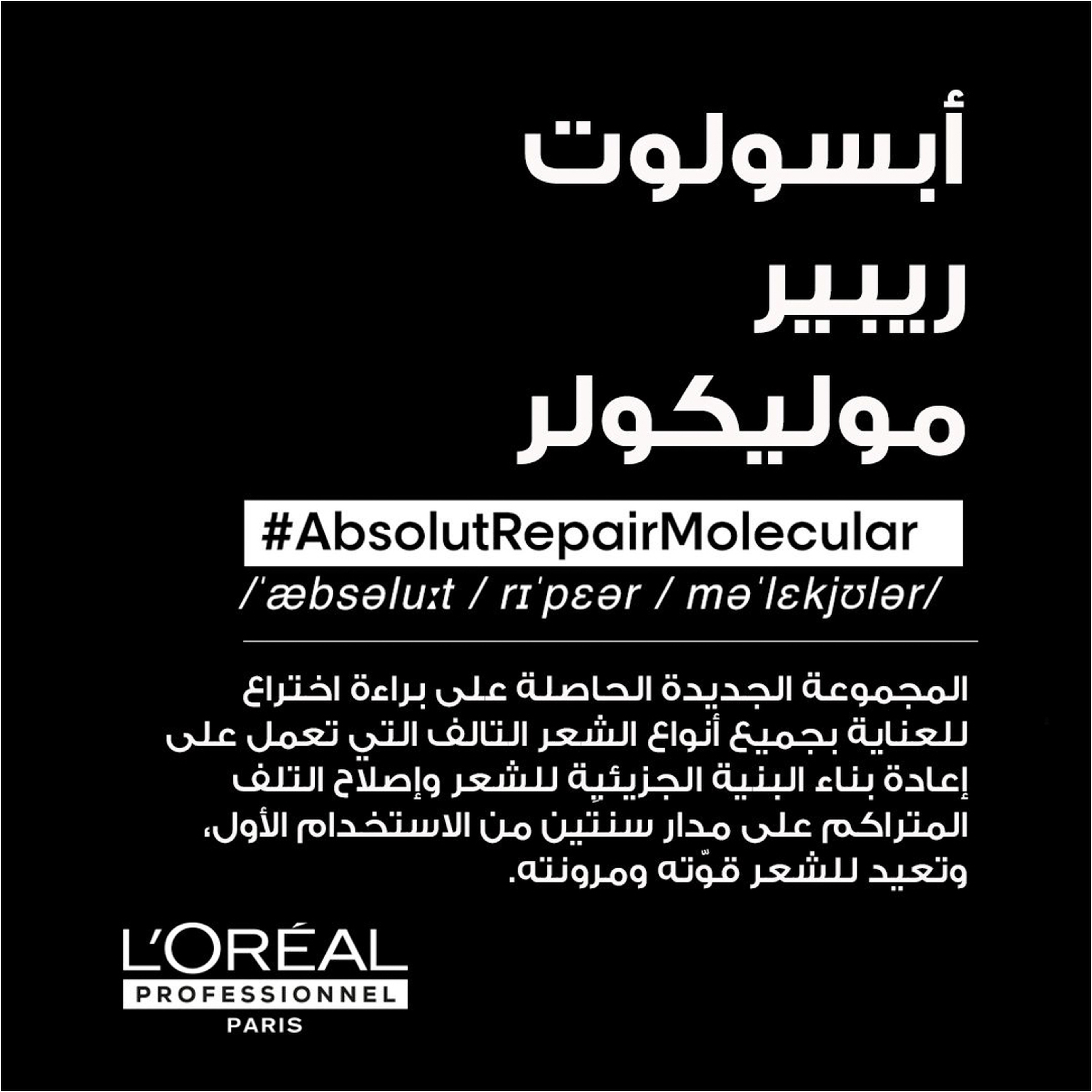 L;Oreal Professionnel Absolut Repair Molecular Leave-In Mask For Damaged Hair, 100Ml