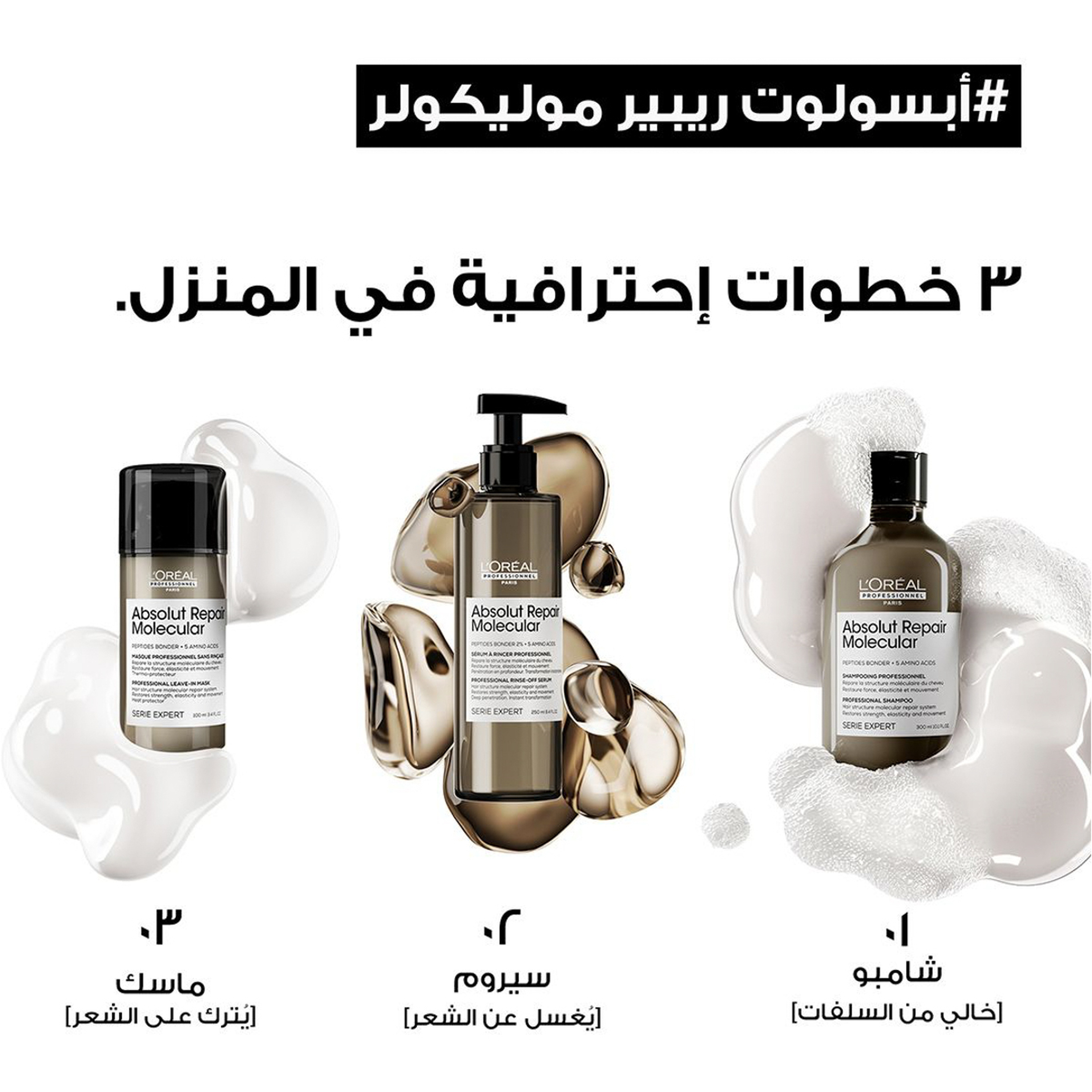 L'Oreal Professionnel Absolut Repair Molecular Sulfate-Free Repairing Shampoo For Damaged Hair, 300Ml