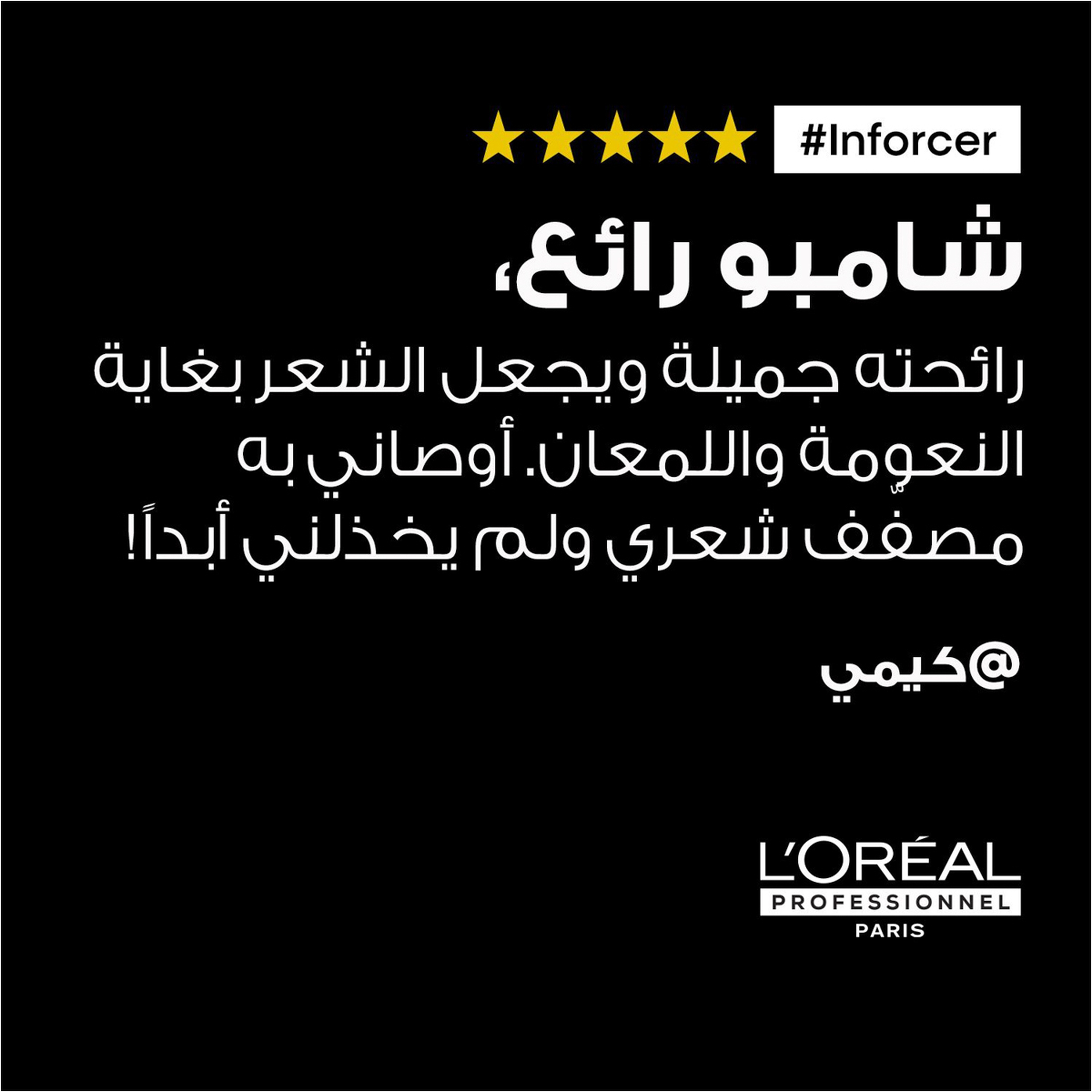 بلسم لوريال بروفسيونال إنفورسر للشعر المتقصف و الضعيف 250 مل